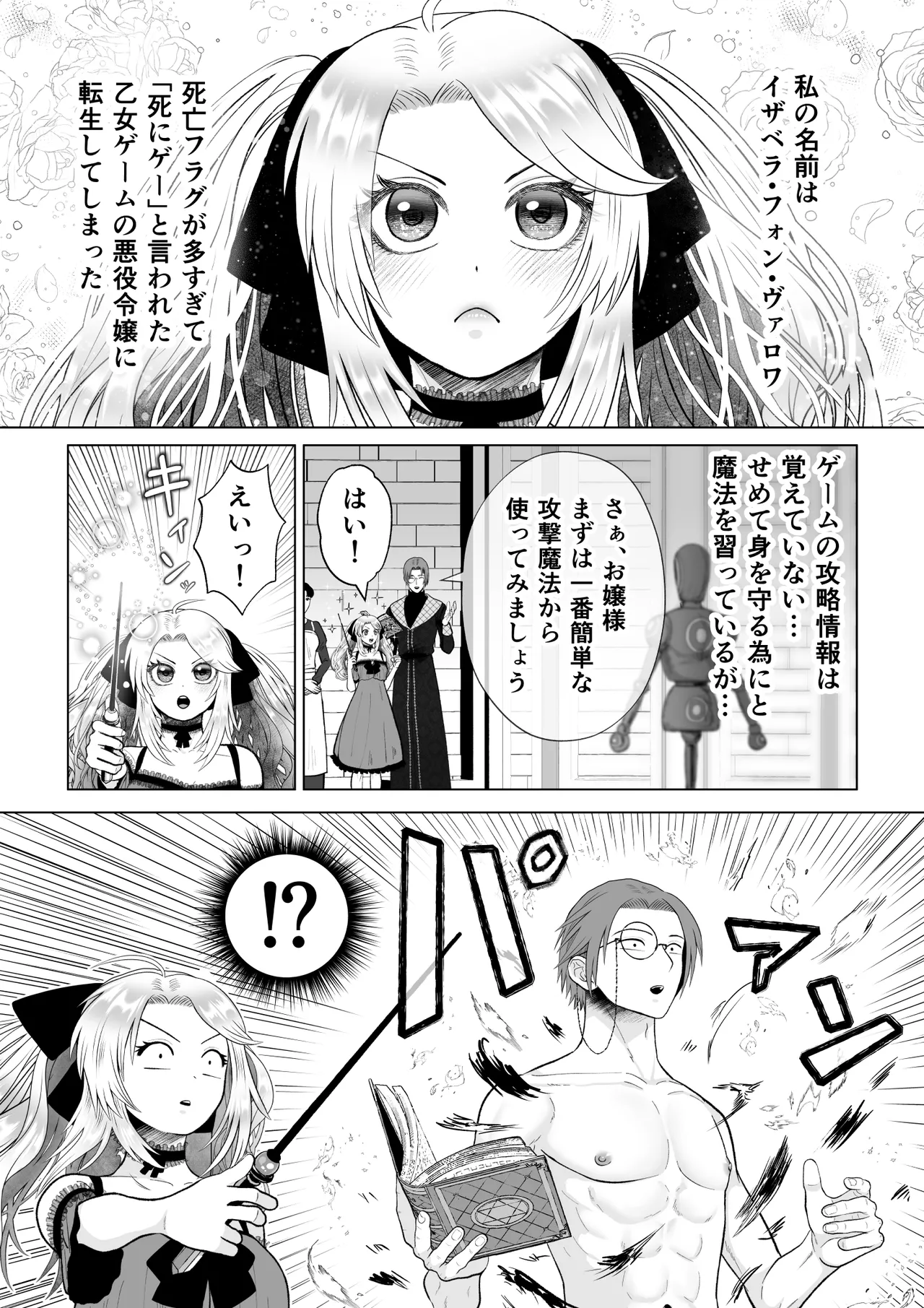 Douse Shinu Nara, Sefure Tsukurimakutte Yarimasu wa! ~Akuyaku Reijou ni Tensei Shita Kedo, Flag Kanri Akiramemashita~ page 3 full