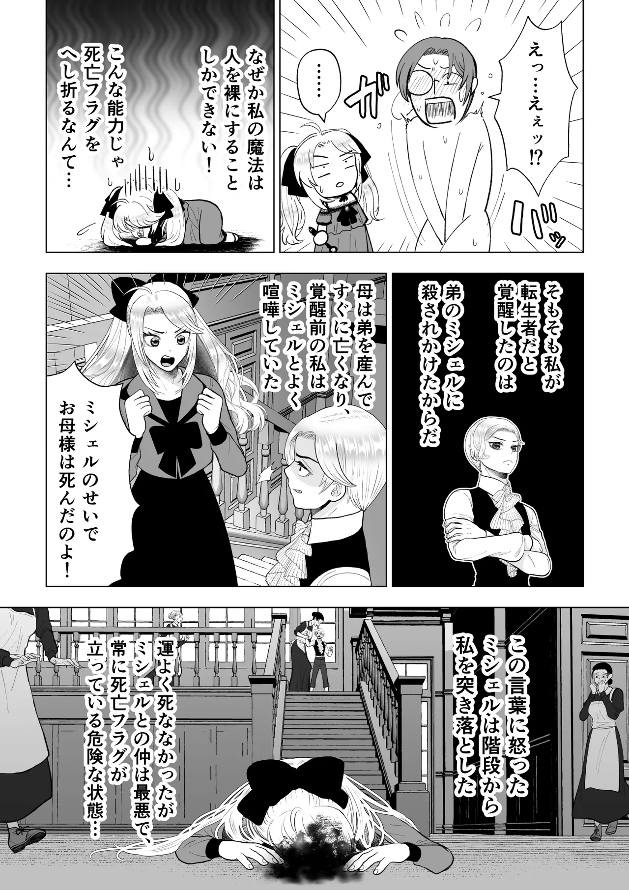 Douse Shinu Nara, Sefure Tsukurimakutte Yarimasu wa! ~Akuyaku Reijou ni Tensei Shita Kedo, Flag Kanri Akiramemashita~ page 4 full