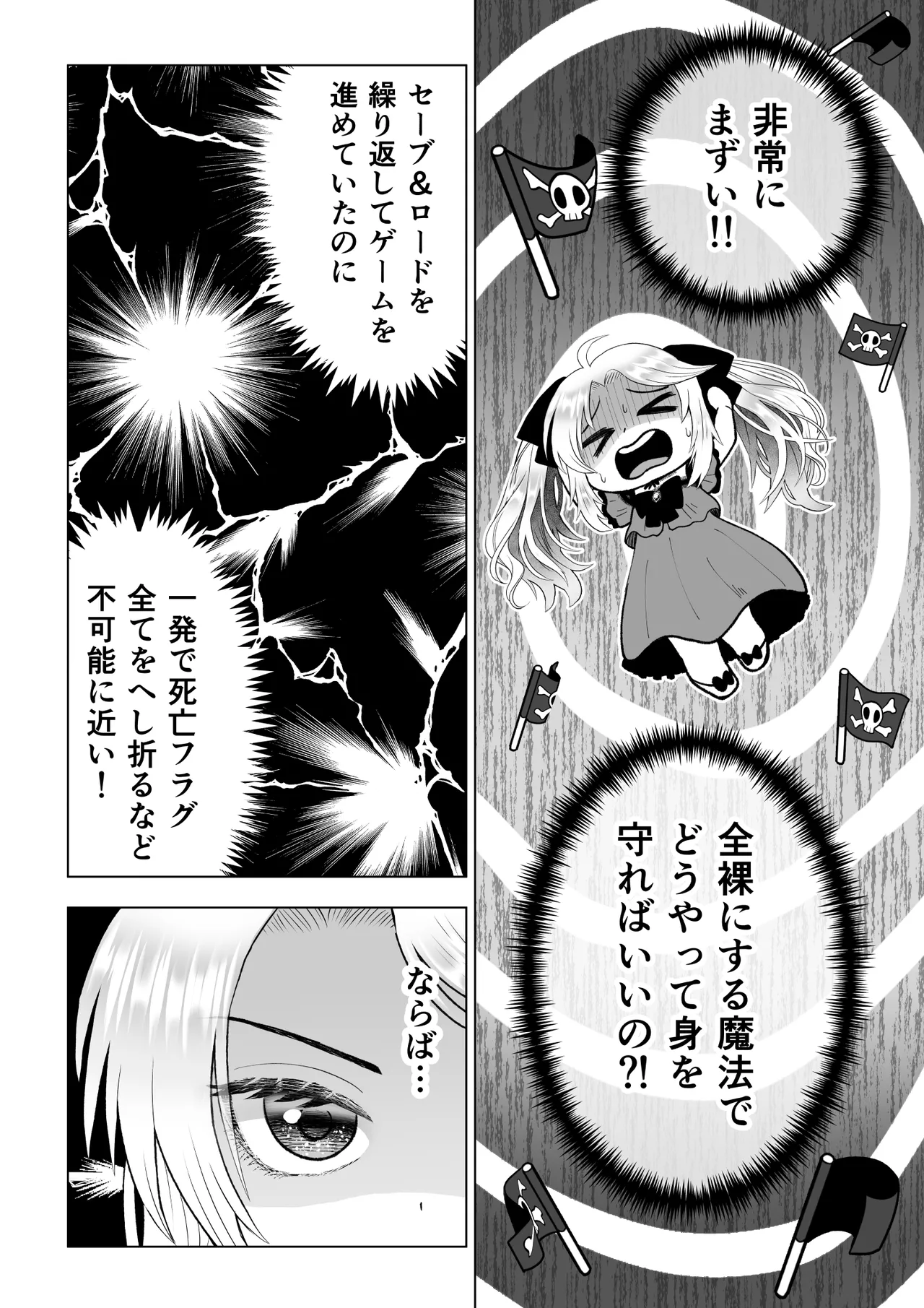 Douse Shinu Nara, Sefure Tsukurimakutte Yarimasu wa! ~Akuyaku Reijou ni Tensei Shita Kedo, Flag Kanri Akiramemashita~ page 5 full