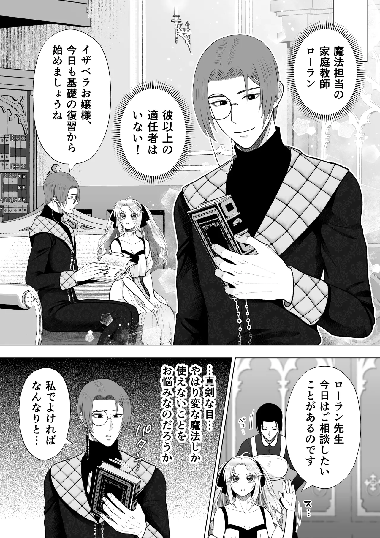 Douse Shinu Nara, Sefure Tsukurimakutte Yarimasu wa! ~Akuyaku Reijou ni Tensei Shita Kedo, Flag Kanri Akiramemashita~ page 7 full