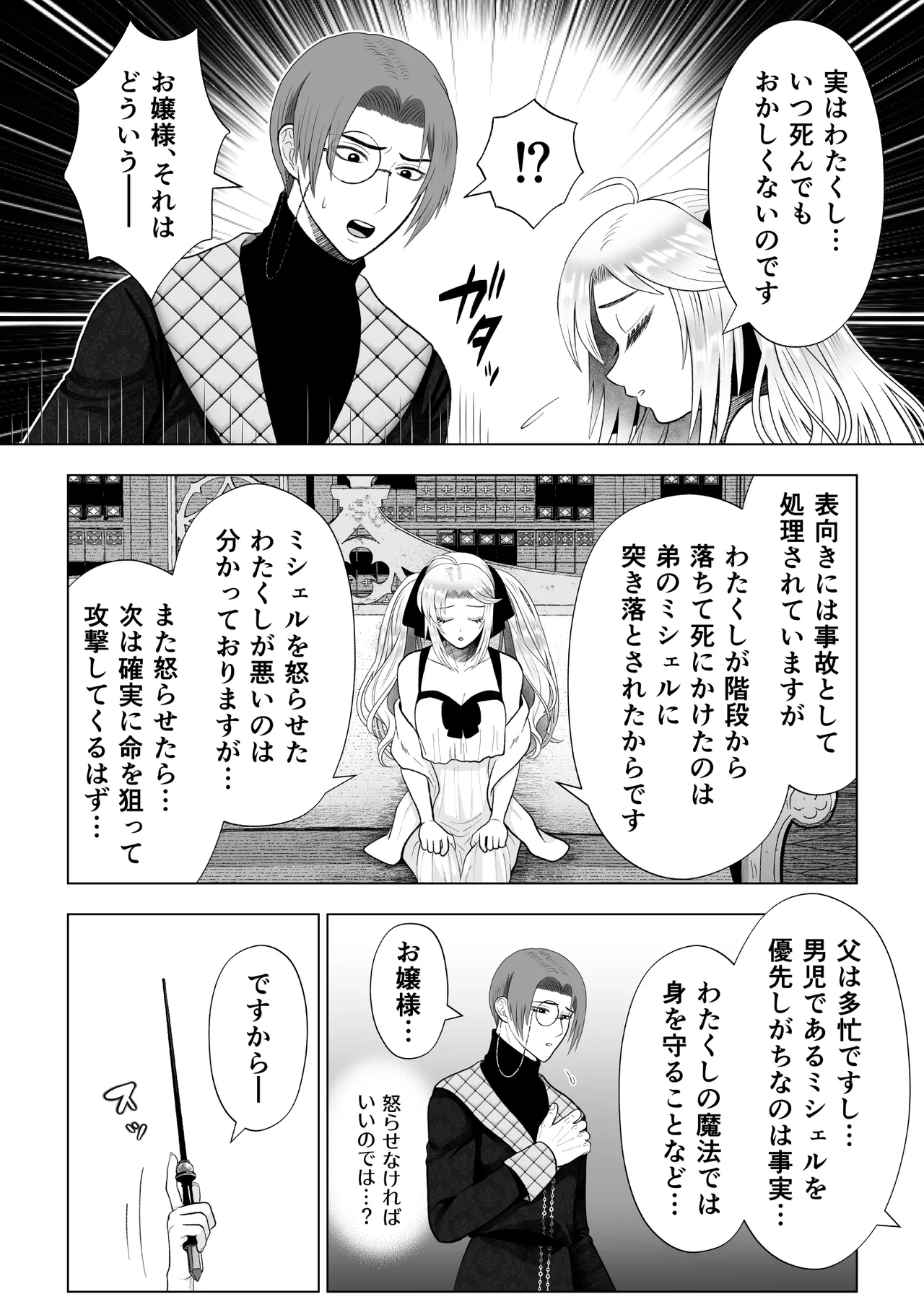 Douse Shinu Nara, Sefure Tsukurimakutte Yarimasu wa! ~Akuyaku Reijou ni Tensei Shita Kedo, Flag Kanri Akiramemashita~ page 8 full