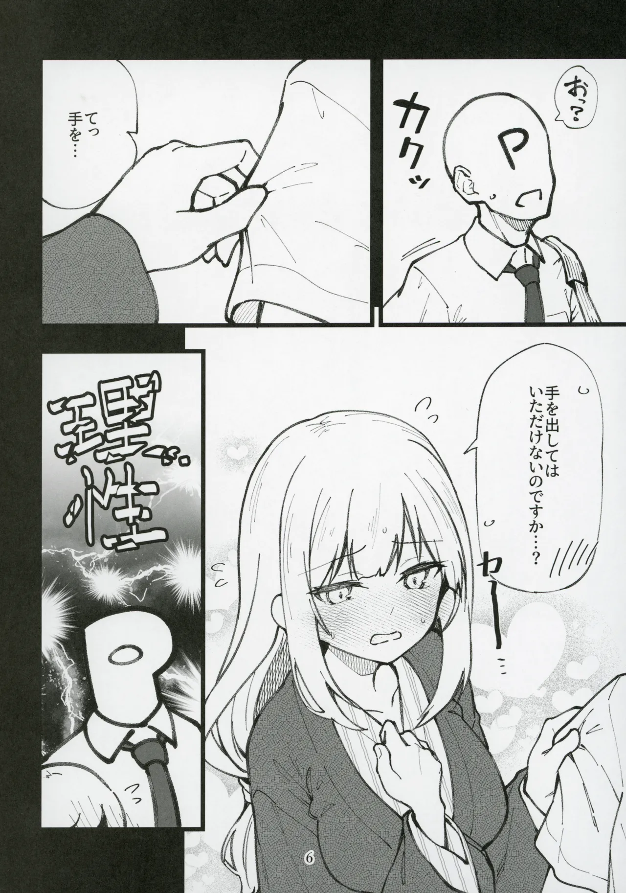 Mirishita no Ecchi na Rakugaki Shuu 10 page 7 full