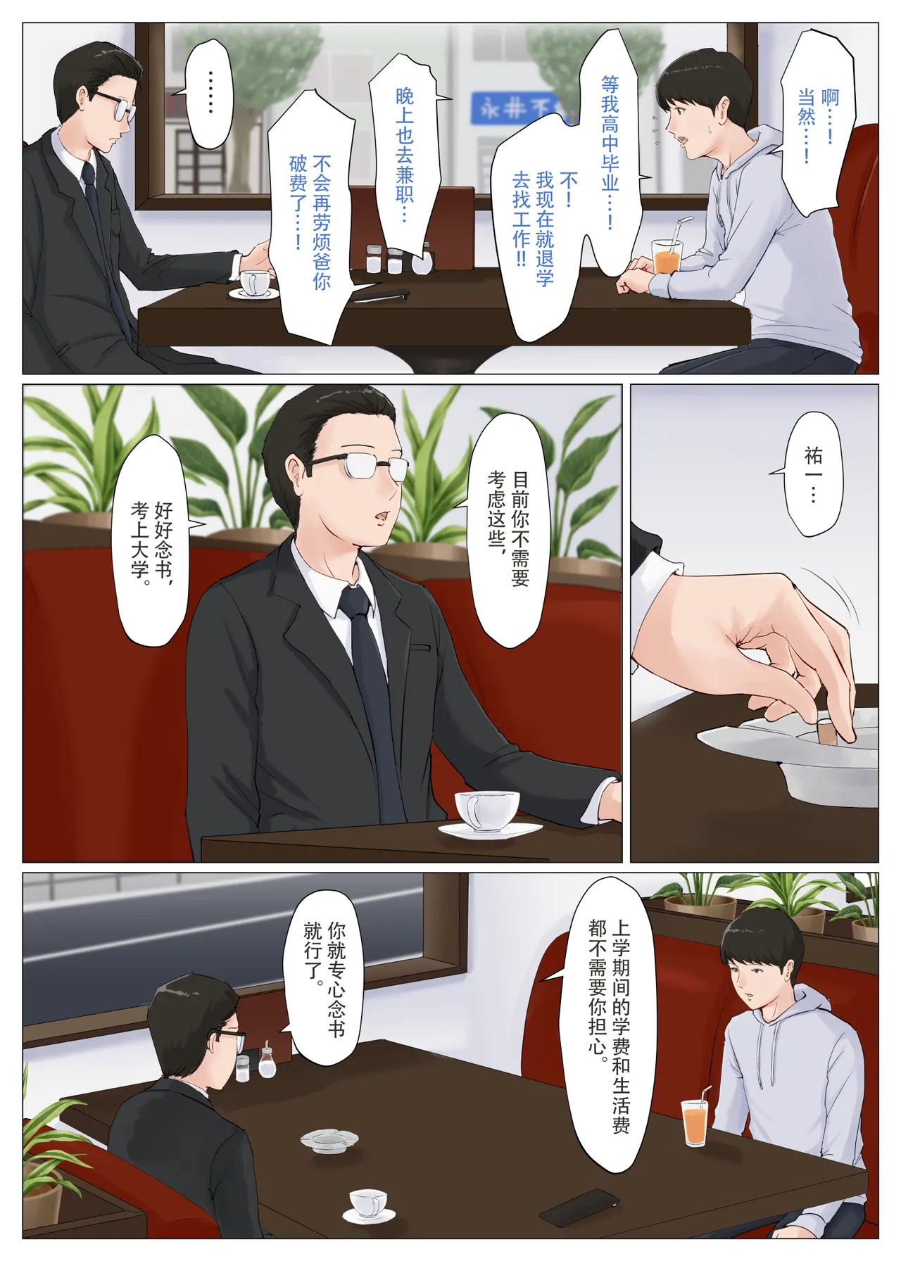Kaa-san Janakya Dame Nanda!! 6 ~Kanketsuhen Kouhen~ | 除了妈我谁也不想要!! 6 ~完结篇後下篇~ page 10 full