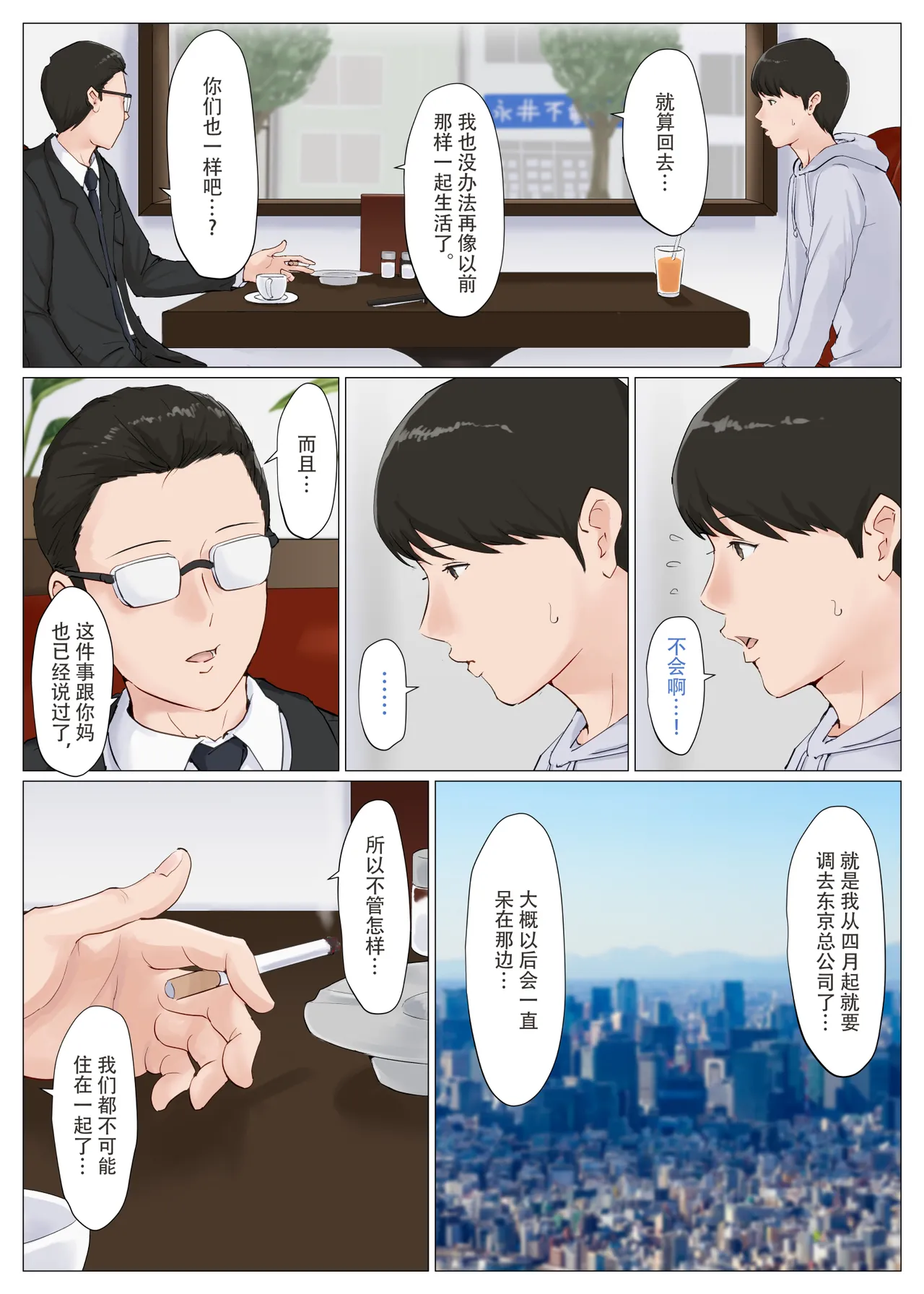 Kaa-san Janakya Dame Nanda!! 6 ~Kanketsuhen Kouhen~ | 除了妈我谁也不想要!! 6 ~完结篇後下篇~ page 8 full