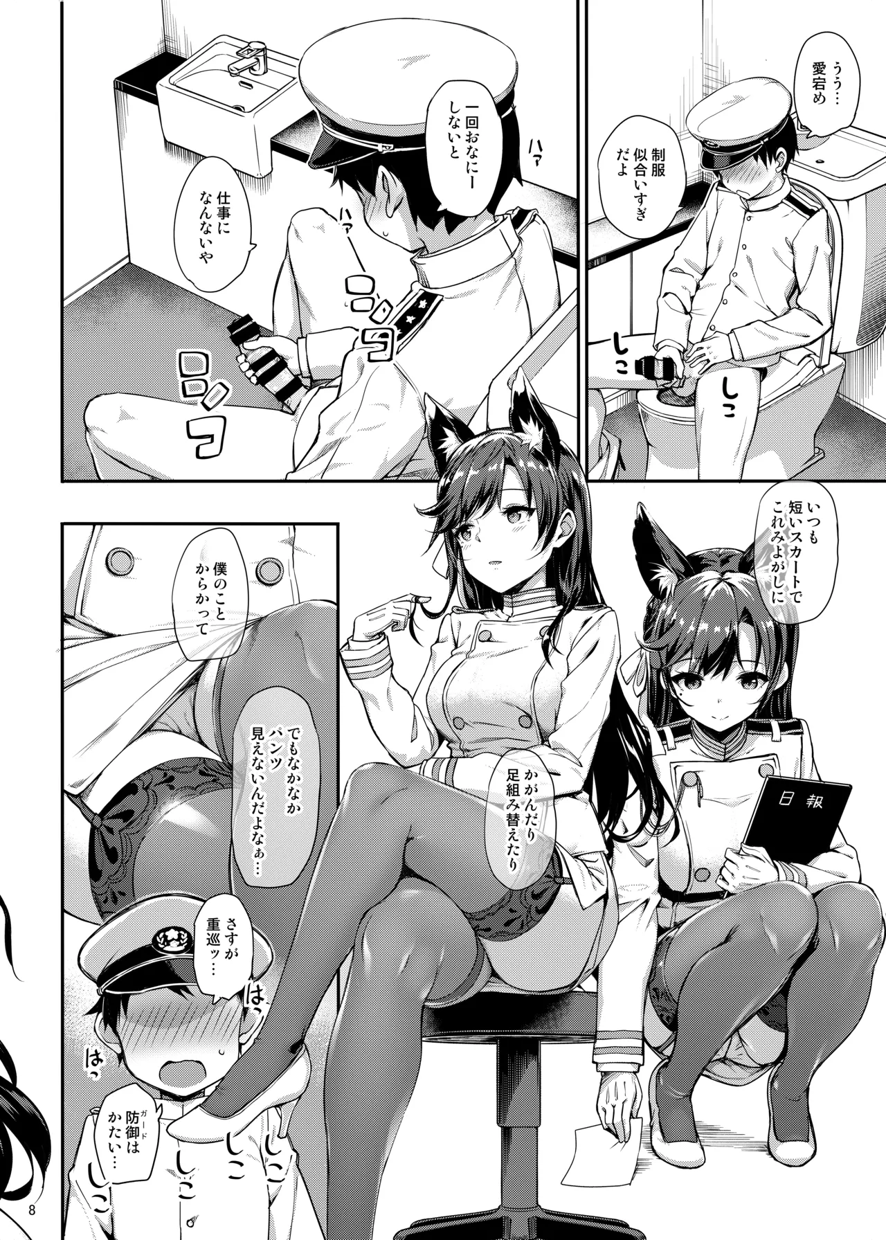 Sailor Atago to Sakuranbo page 7 full