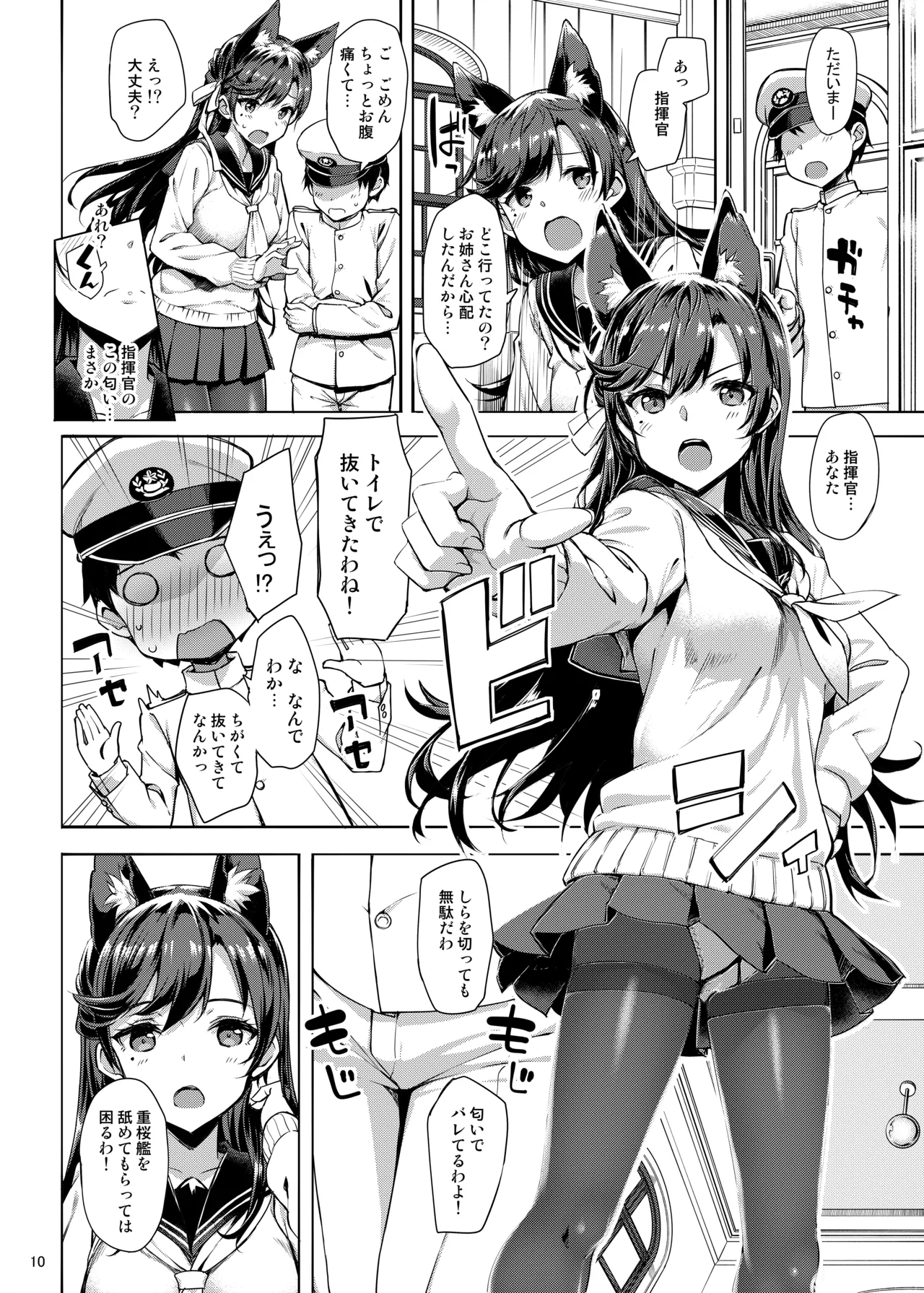 Sailor Atago to Sakuranbo page 9 full