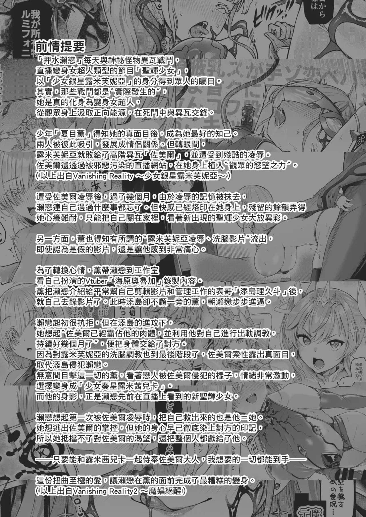 Vanishing Reality 3 ~Sousei Kyoujoku~ page 4 full