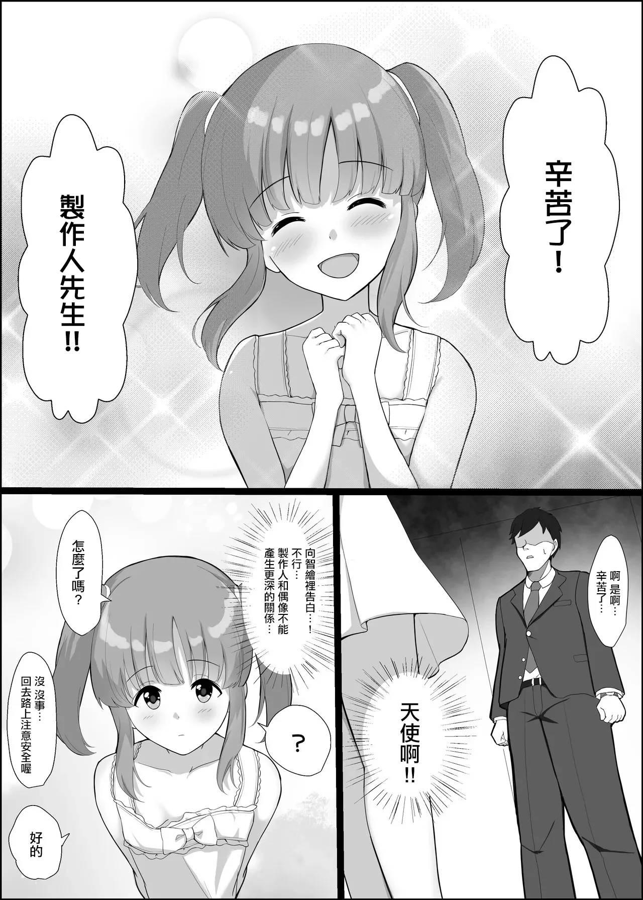 天使な智絵里がヤリチン専用のハメ穴になる漫画 page 2 full