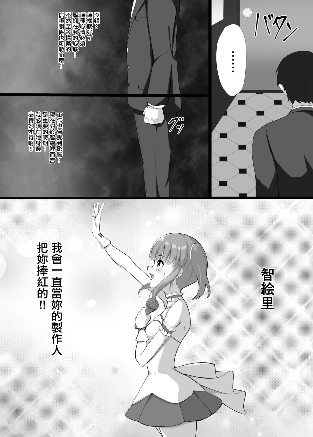 天使な智絵里がヤリチン専用のハメ穴になる漫画 page 3 full