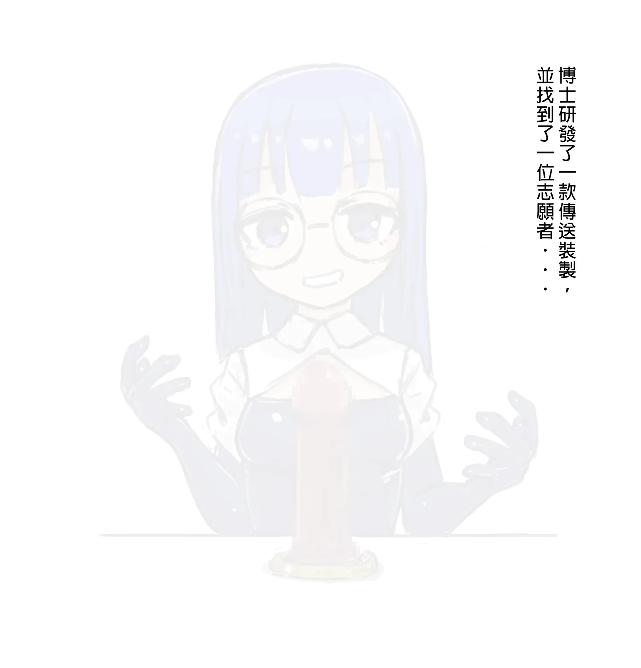 博士的秘密研究 page 2 full