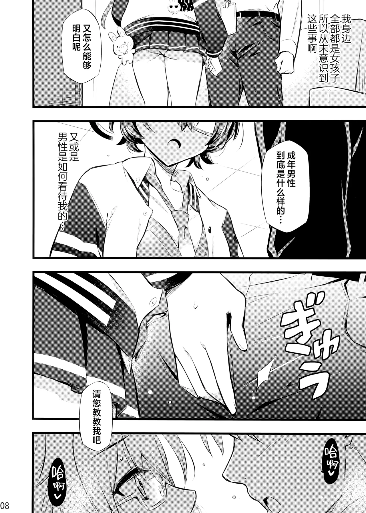 WATCHMEN page 10 full