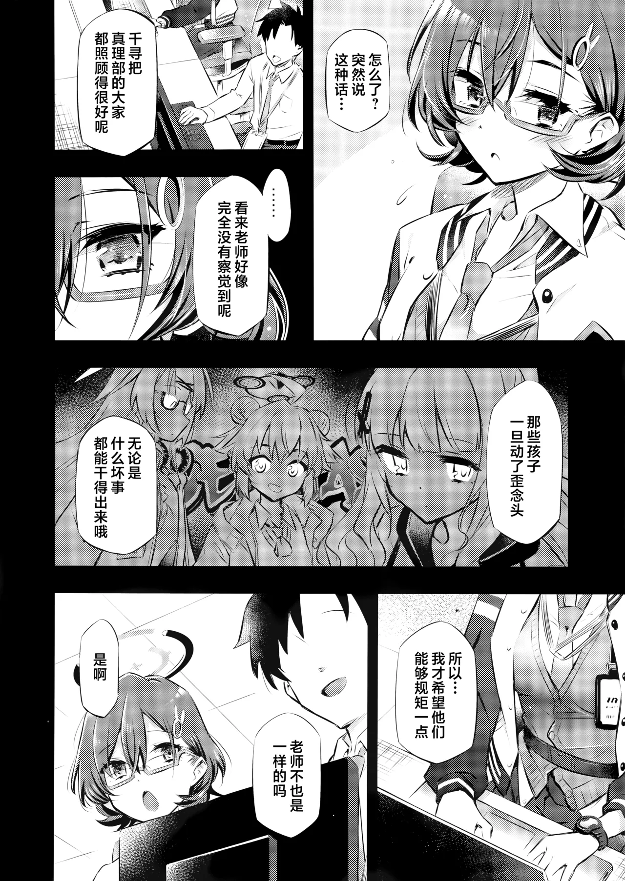 WATCHMEN page 4 full