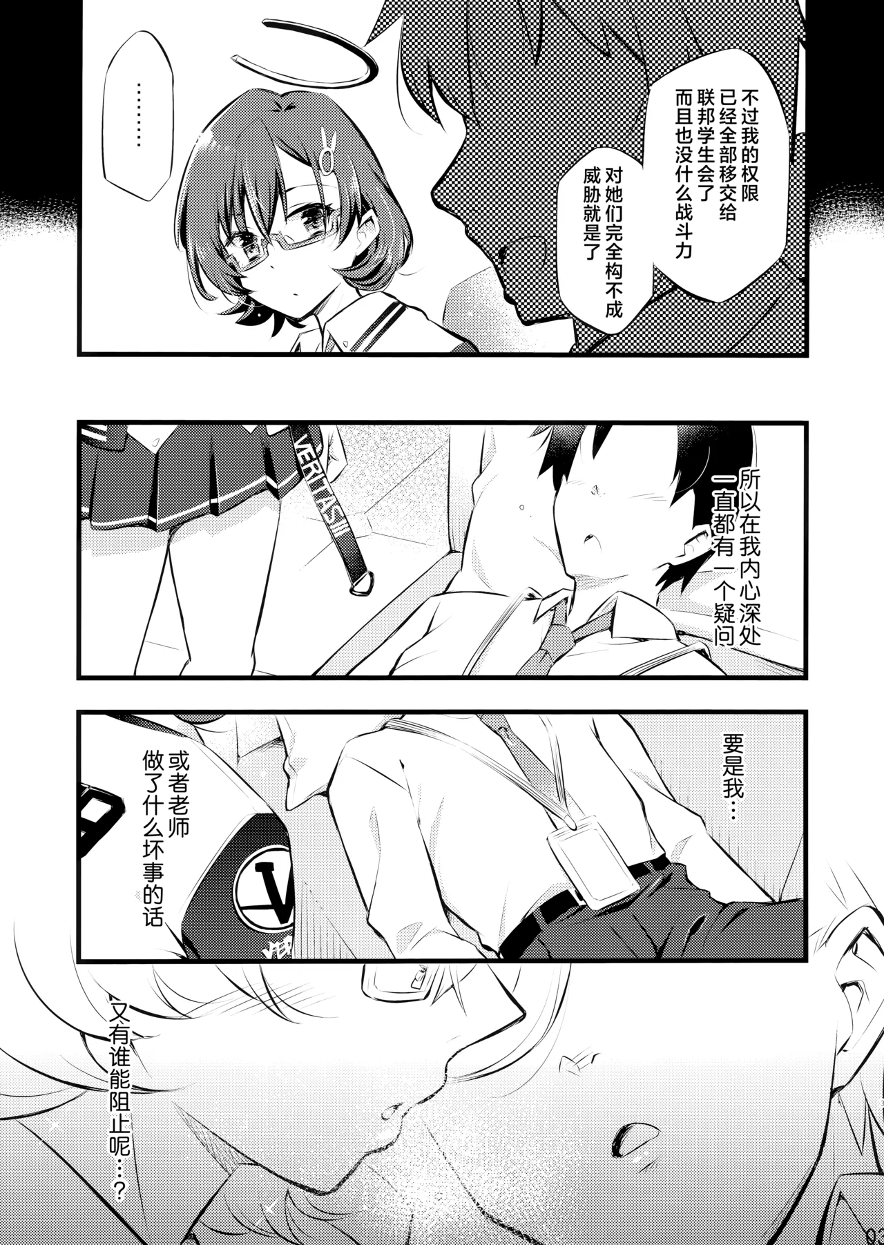 WATCHMEN page 5 full