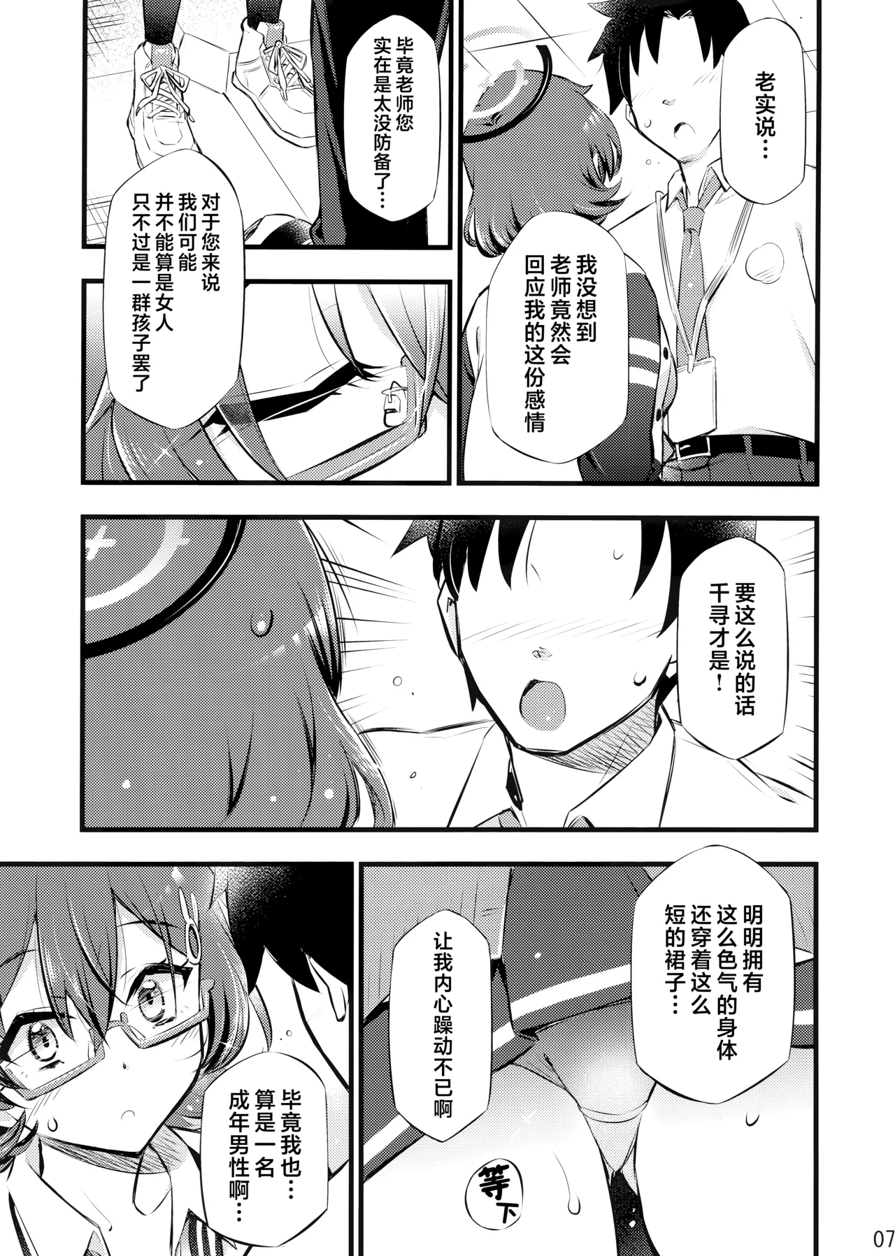 WATCHMEN page 9 full