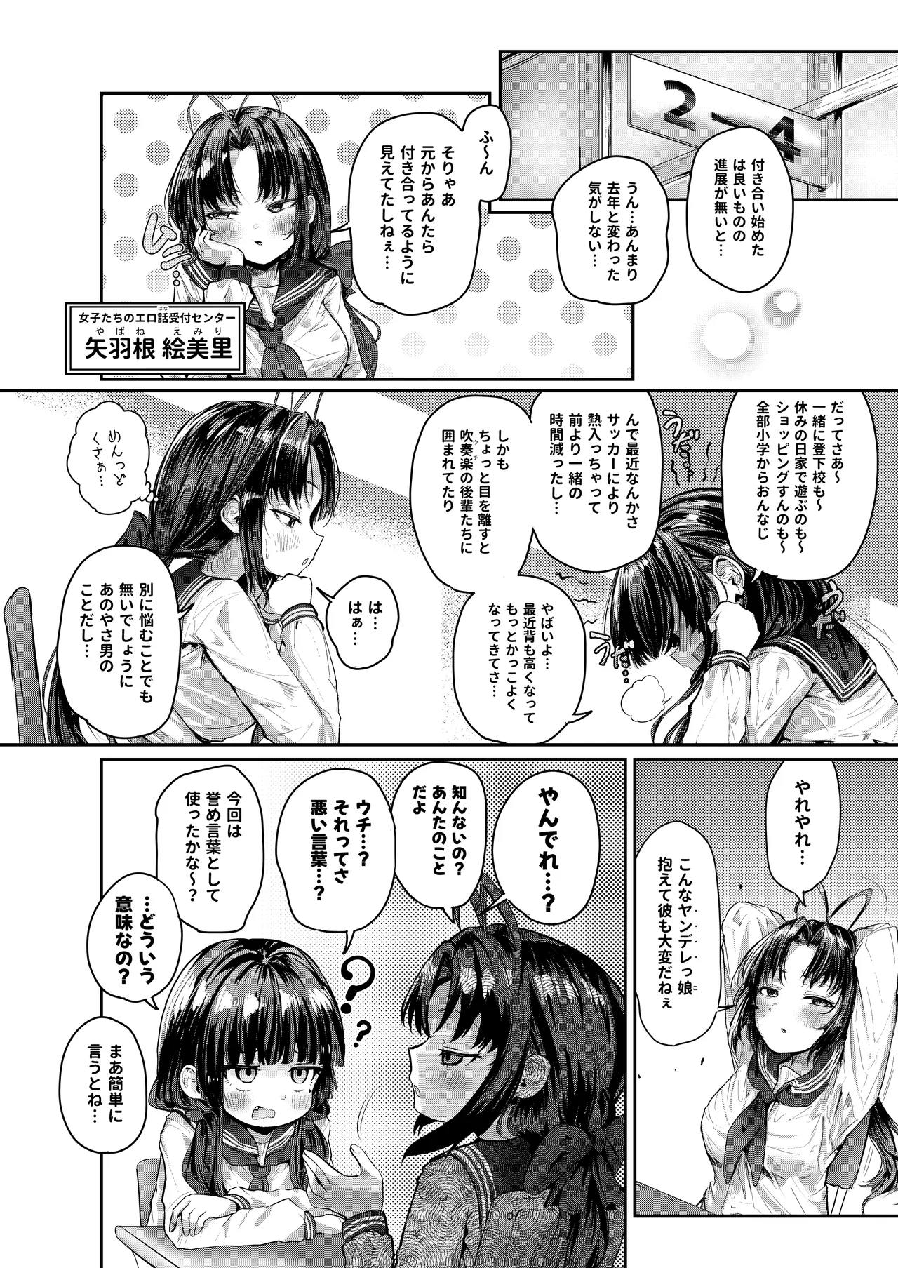 Kanojo ni Natta Osananajimi wa Mou Yandere de Aru Koto o Kakusanaku Narimashita. page 5 full
