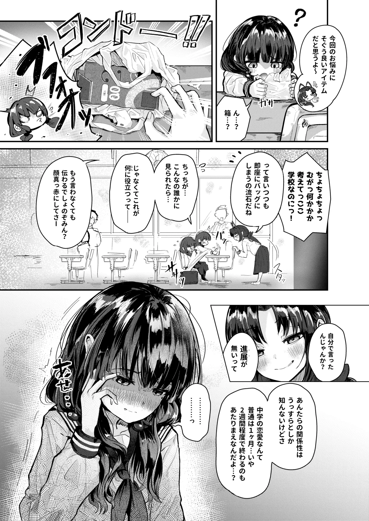 Kanojo ni Natta Osananajimi wa Mou Yandere de Aru Koto o Kakusanaku Narimashita. page 8 full
