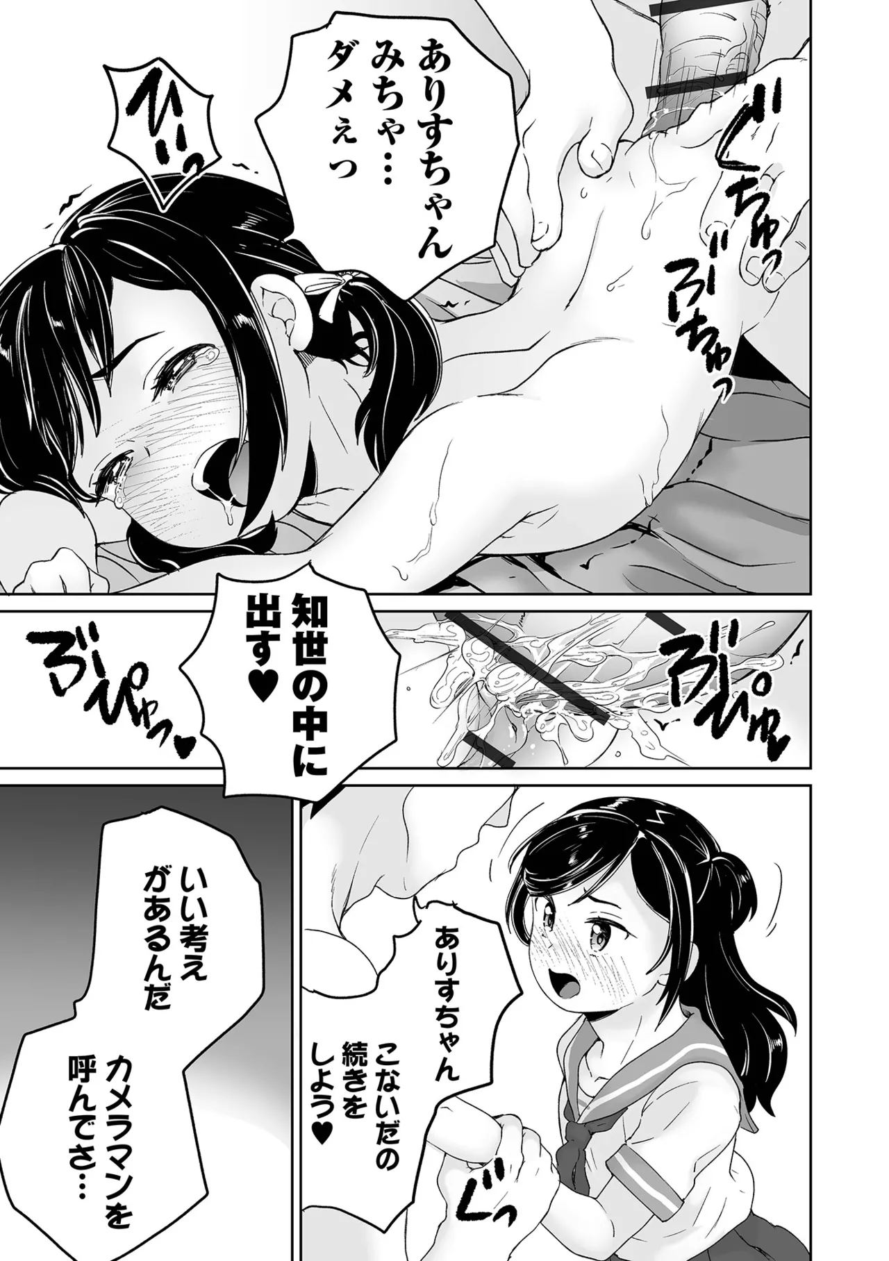 COMIC Orga Vol. 82 page 9 full