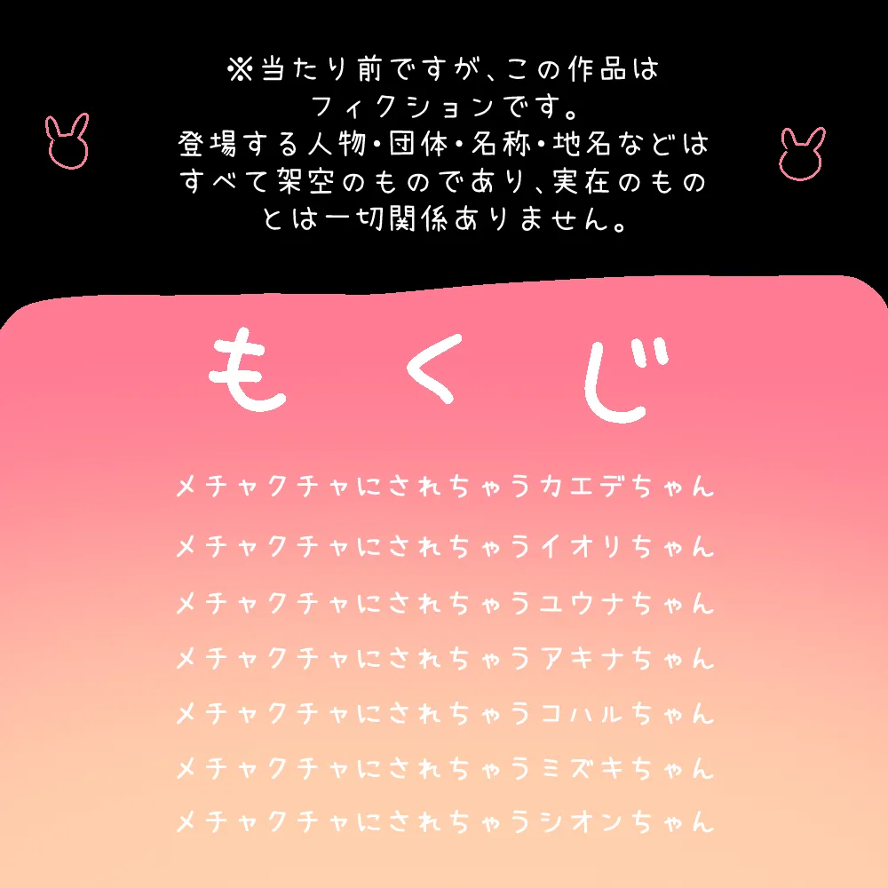 mechakucha ni sa re chau shirizu 〈soshuhen+settei hon〉 page 2 full