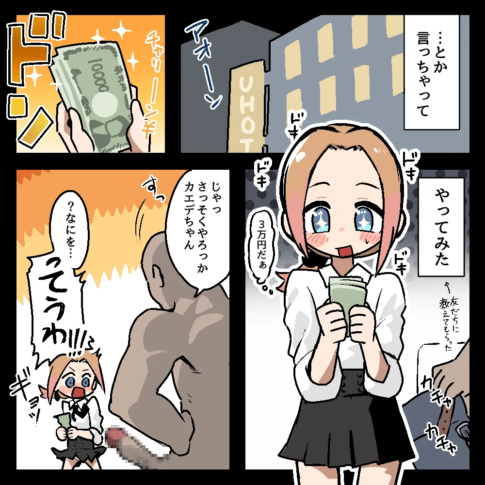 mechakucha ni sa re chau shirizu 〈soshuhen+settei hon〉 page 7 full