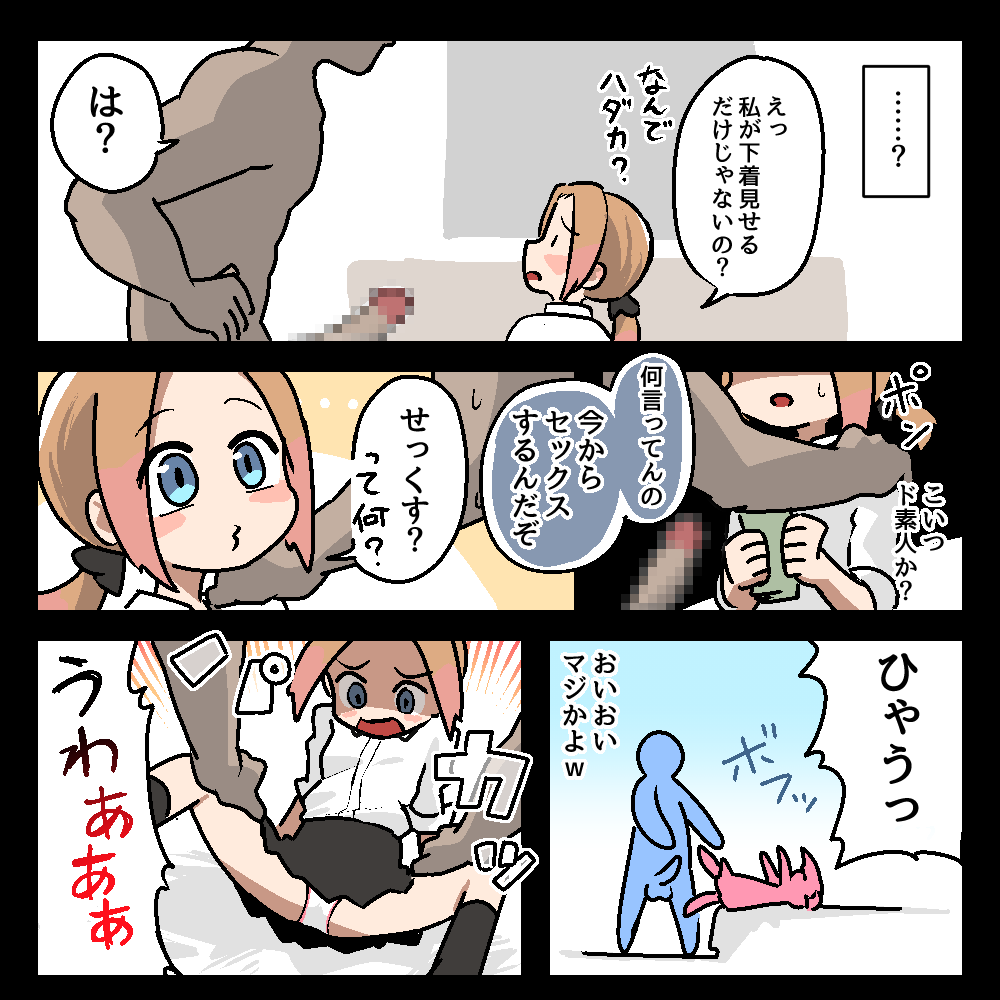 mechakucha ni sa re chau shirizu 〈soshuhen+settei hon〉 page 8 full