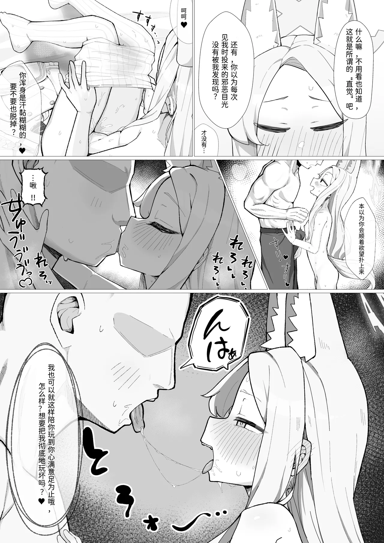 Hatsujou Kitsune no Amai Wana page 9 full