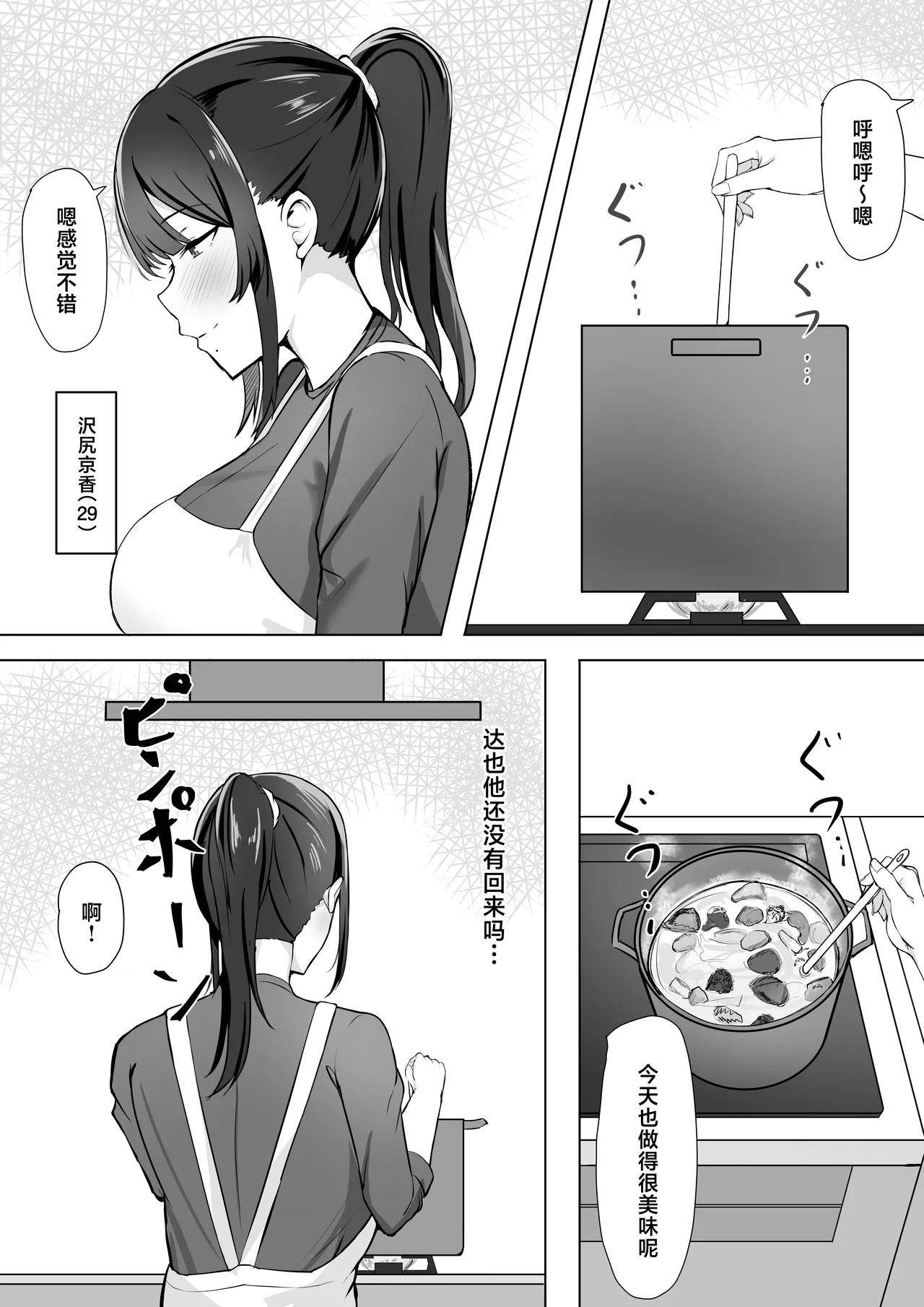 Fuufu Seikatsu no Tame ni Dakareru Tsuma page 2 full