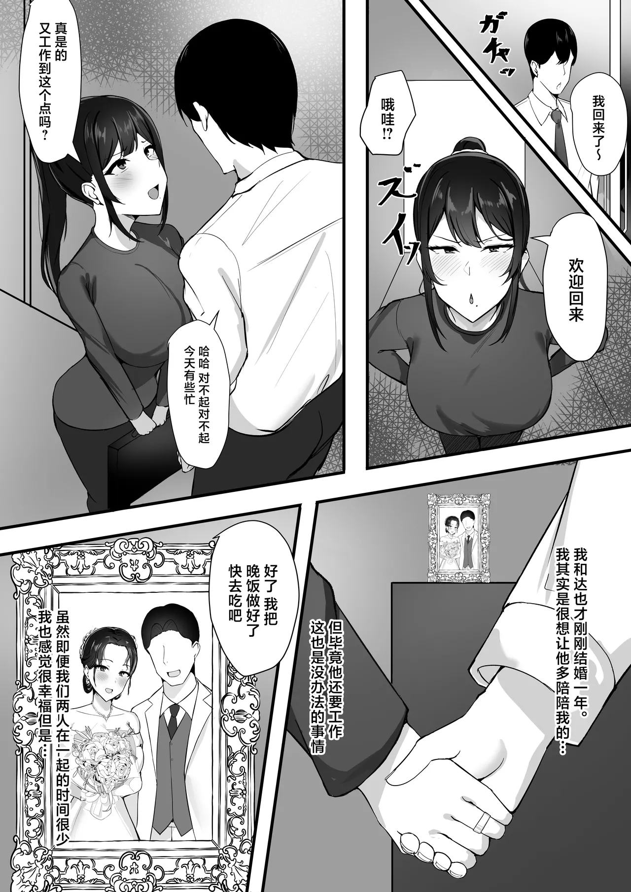Fuufu Seikatsu no Tame ni Dakareru Tsuma page 3 full