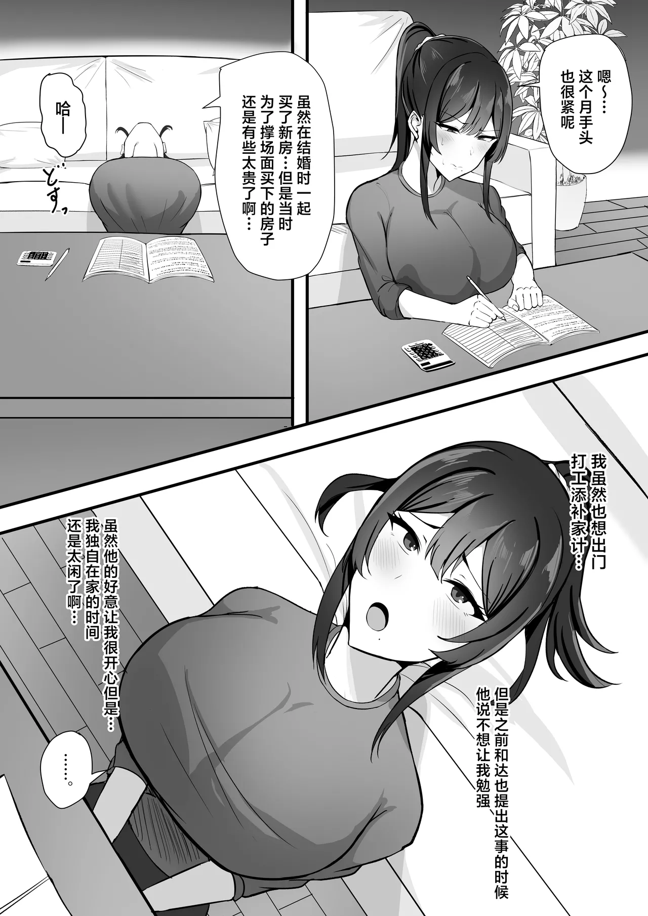 Fuufu Seikatsu no Tame ni Dakareru Tsuma page 4 full