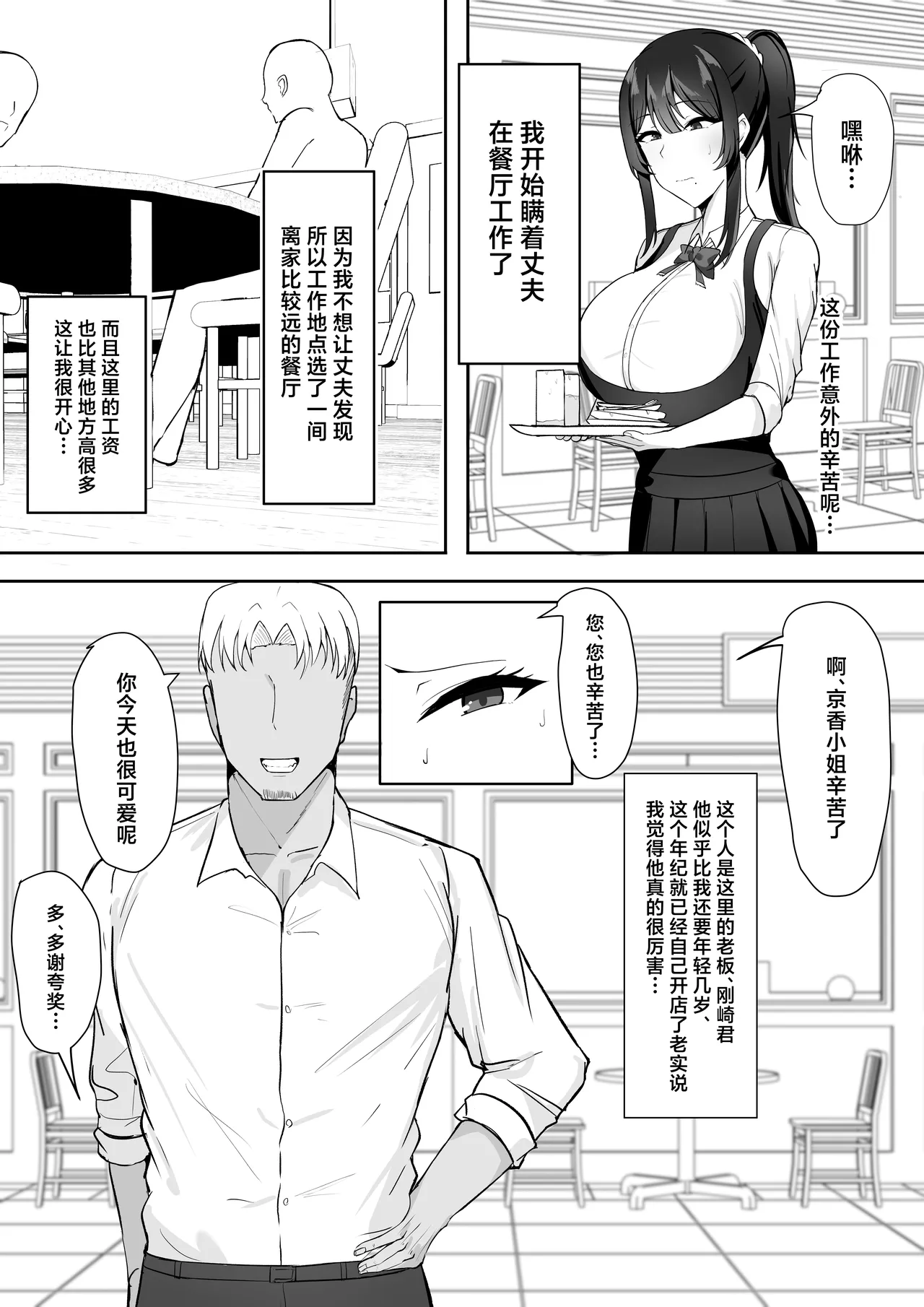 Fuufu Seikatsu no Tame ni Dakareru Tsuma page 7 full