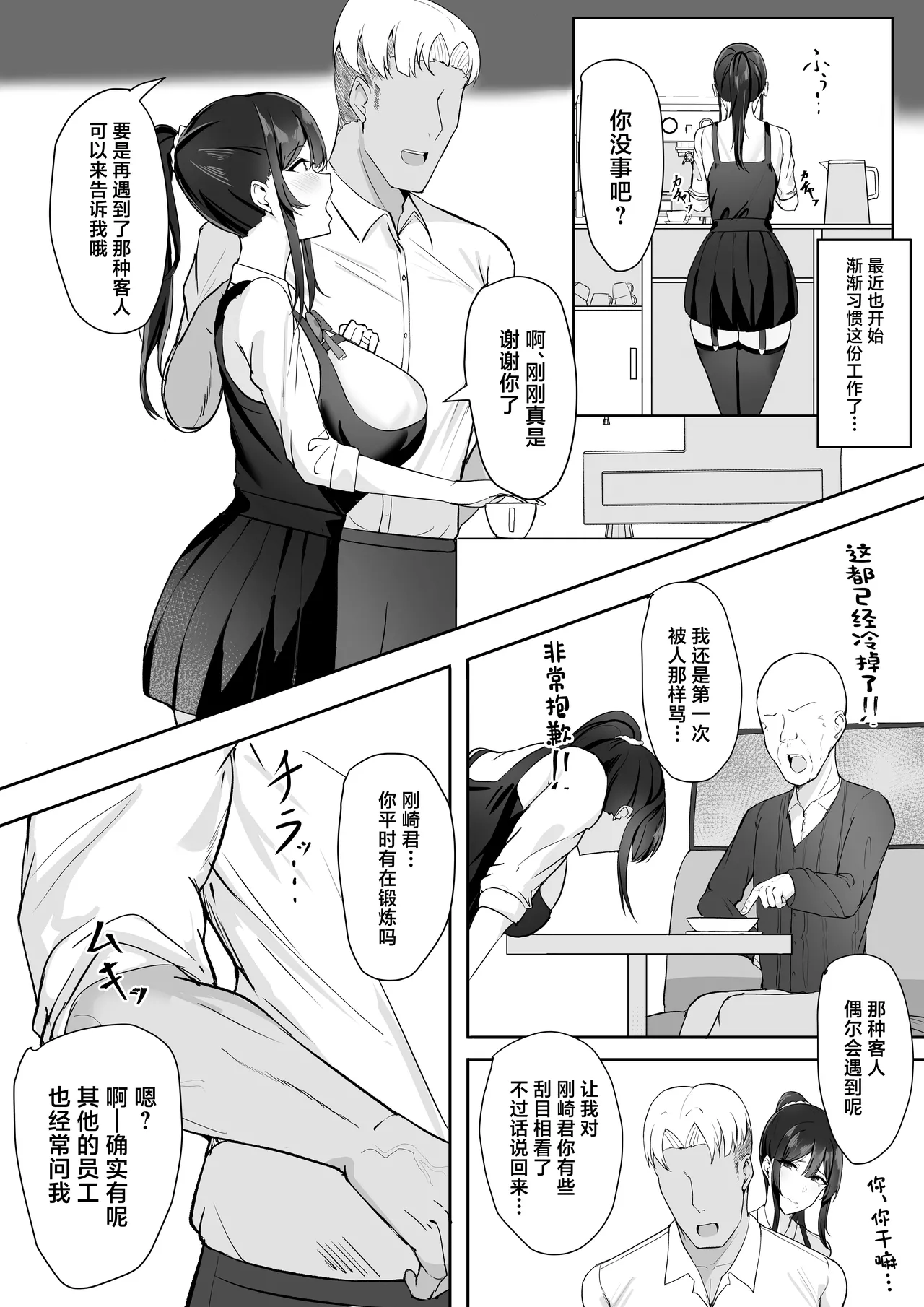 Fuufu Seikatsu no Tame ni Dakareru Tsuma page 9 full