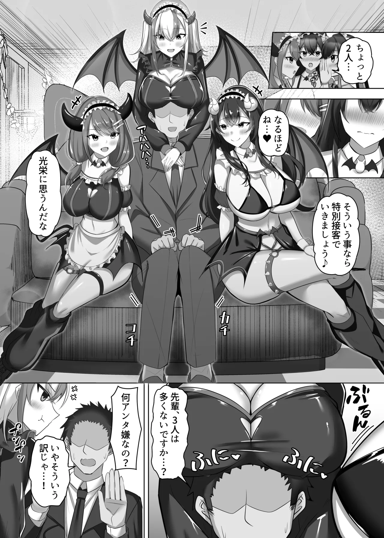 マゾだらけのガールズバー2〜増え続けるドM女たちとの貪るような終わりのない調教エッチ〜 page 8 full