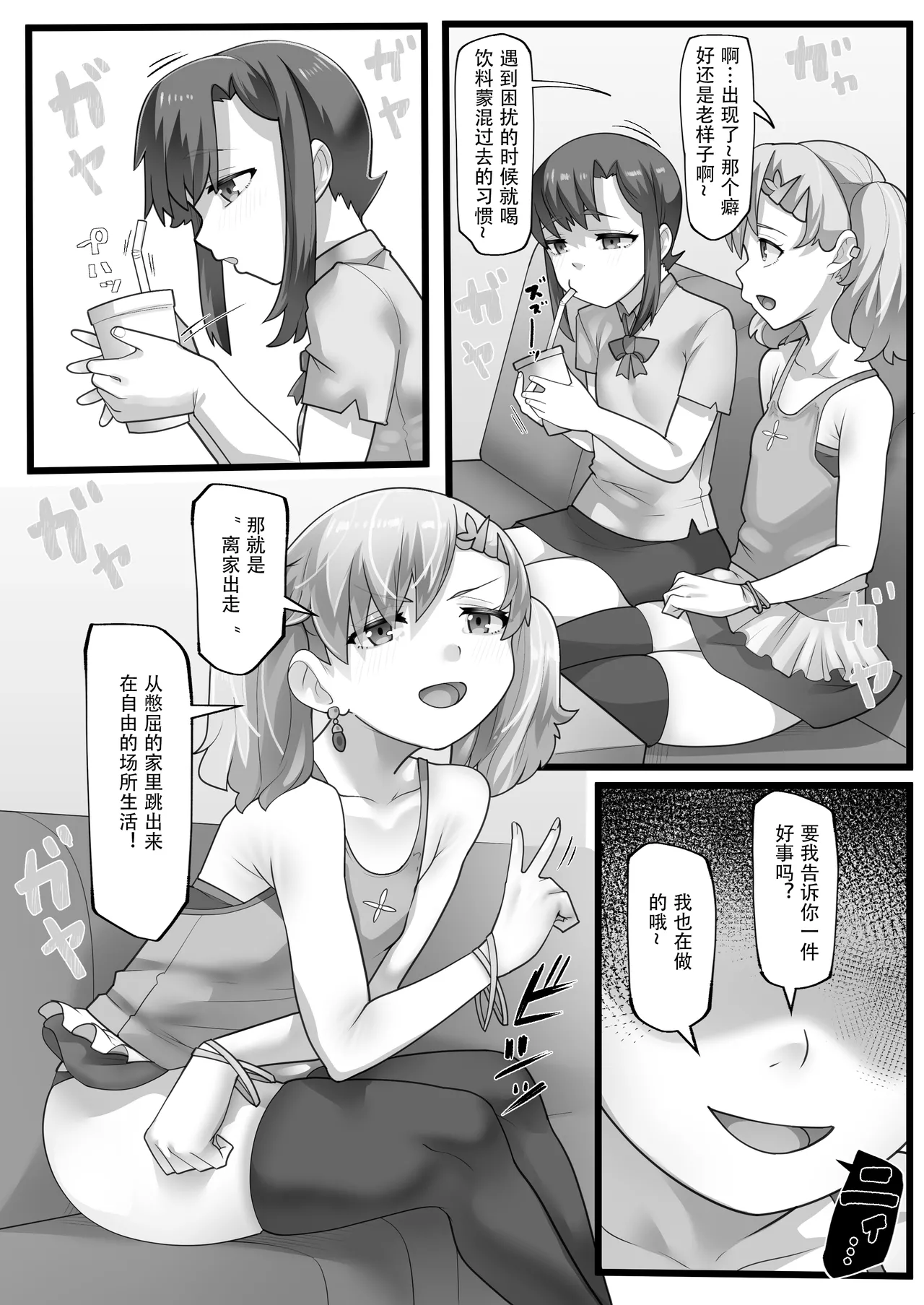 Isshuku Ippan Iede Shoujo wa Oji-san no Onaho | 一宿一犯 离家出走的少女变成了大叔的飞机杯 page 4 full