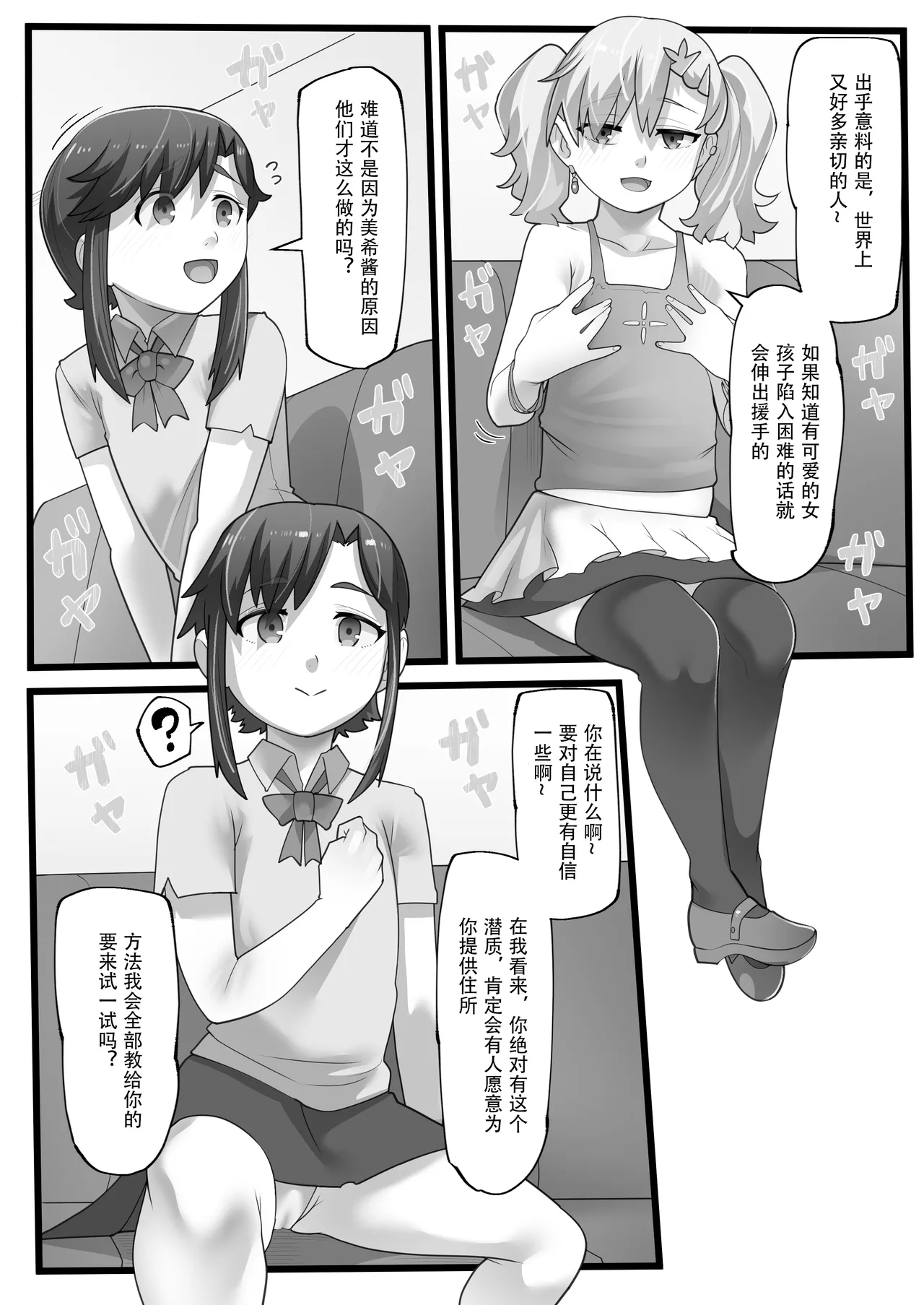 Isshuku Ippan Iede Shoujo wa Oji-san no Onaho | 一宿一犯 离家出走的少女变成了大叔的飞机杯 page 5 full