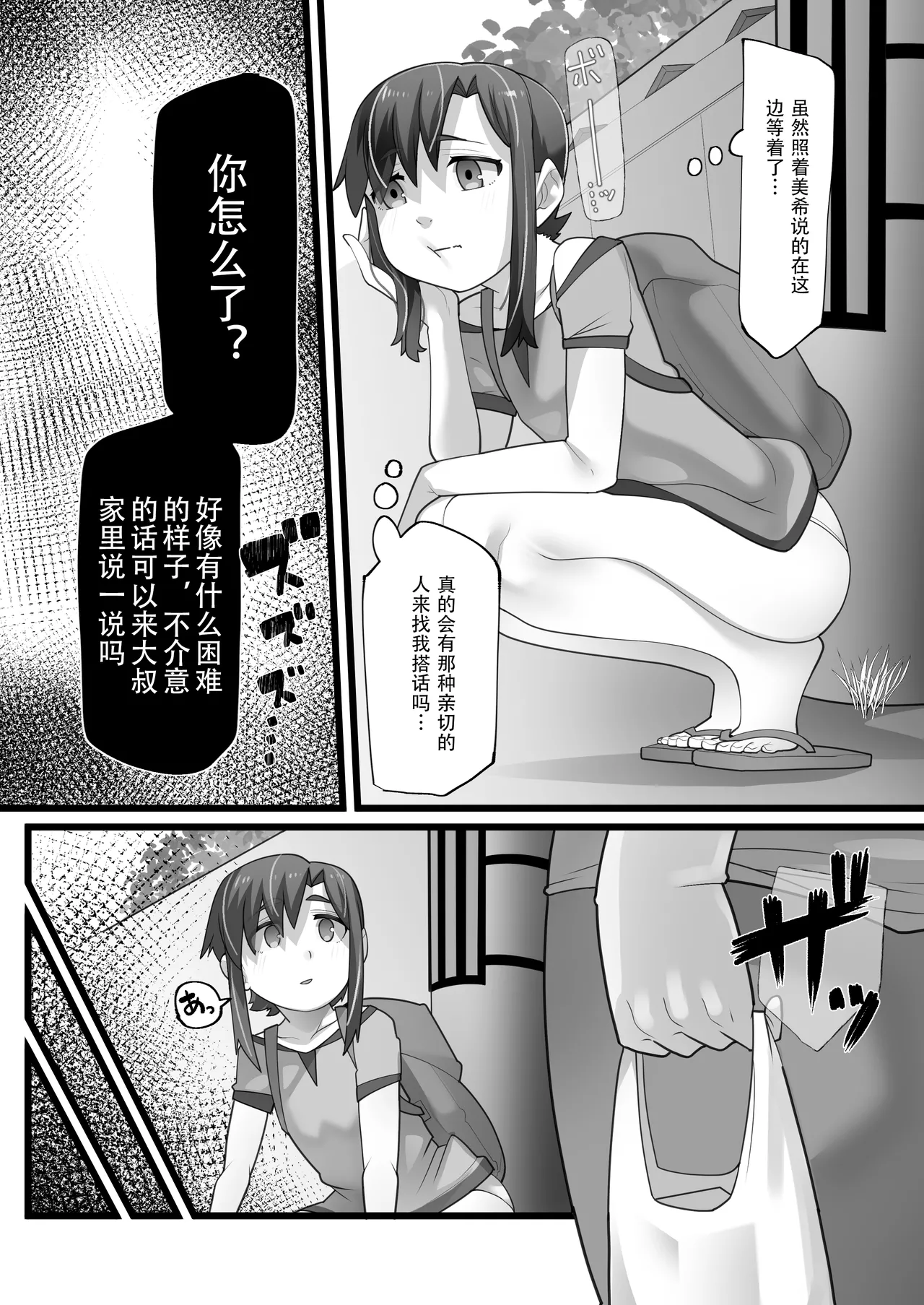 Isshuku Ippan Iede Shoujo wa Oji-san no Onaho | 一宿一犯 离家出走的少女变成了大叔的飞机杯 page 6 full