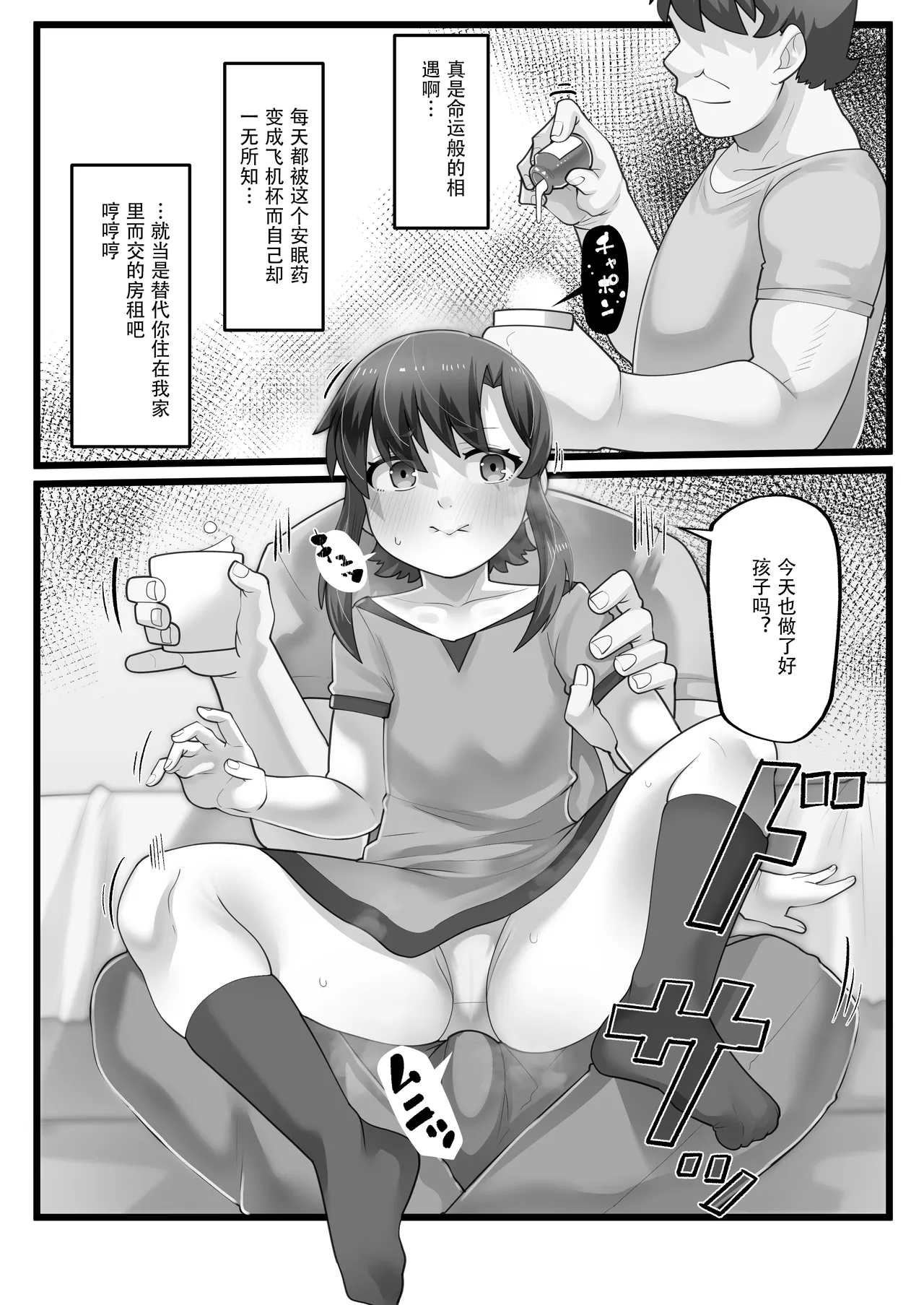 Isshuku Ippan Iede Shoujo wa Oji-san no Onaho | 一宿一犯 离家出走的少女变成了大叔的飞机杯 page 7 full