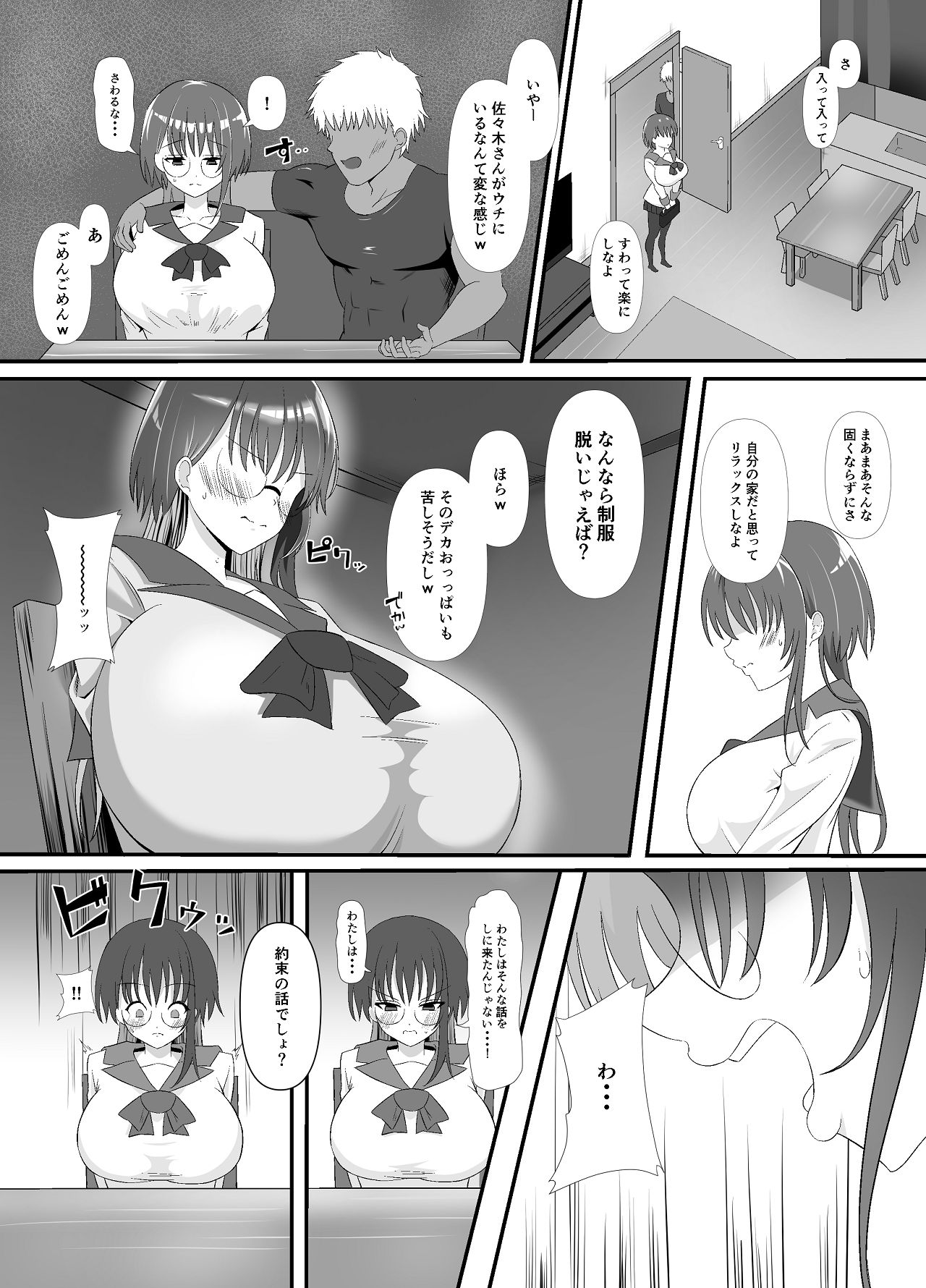 しょせん私もメスだから page 10 full
