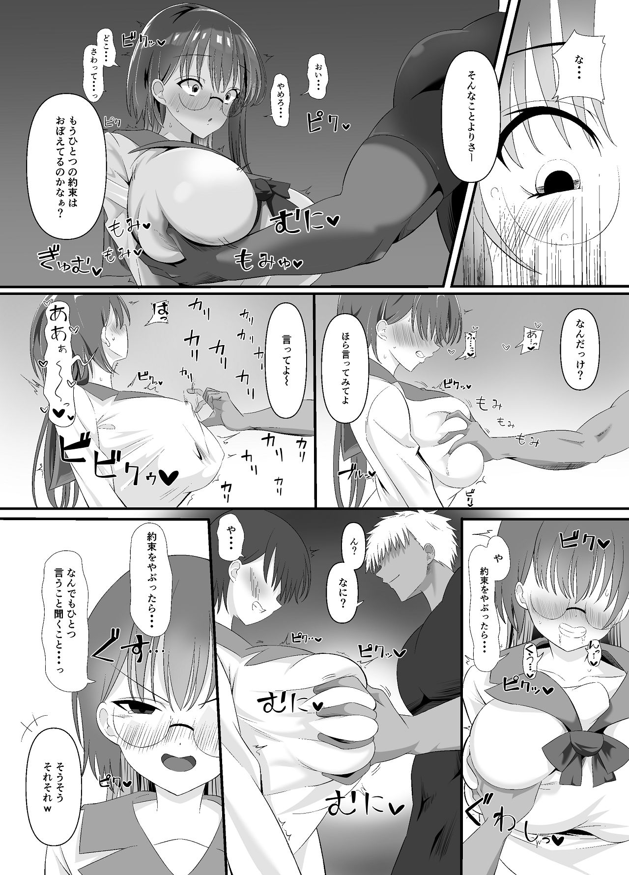 [くろっきん] しょせん私もメスだから [DL版] Hentai - Raw  13