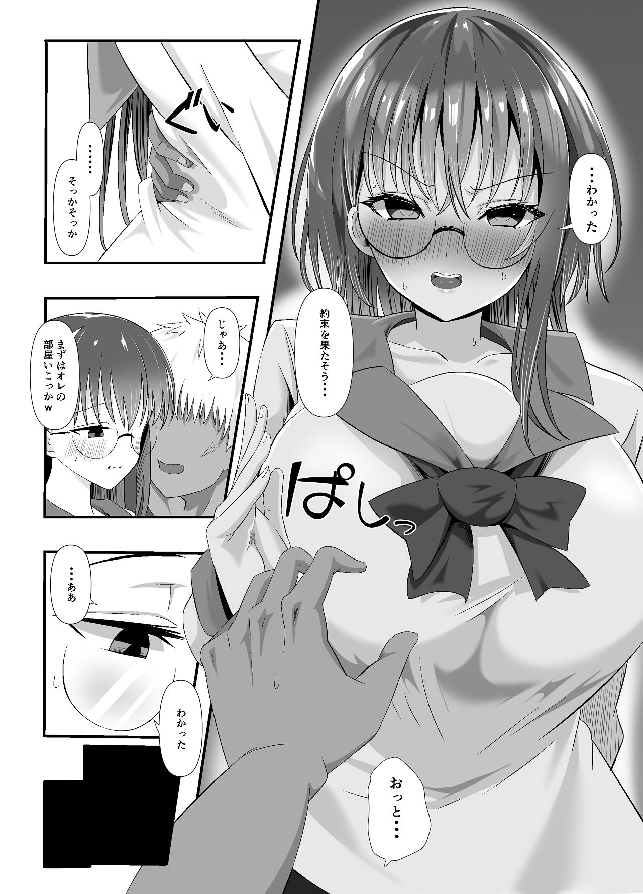 [くろっきん] しょせん私もメスだから [DL版] Hentai - Raw  15