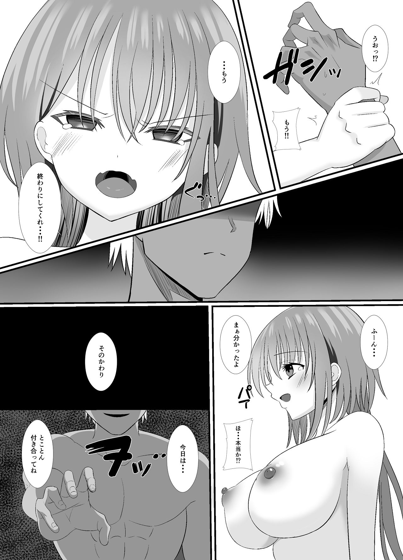 [くろっきん] しょせん私もメスだから [DL版] Hentai - Raw  40