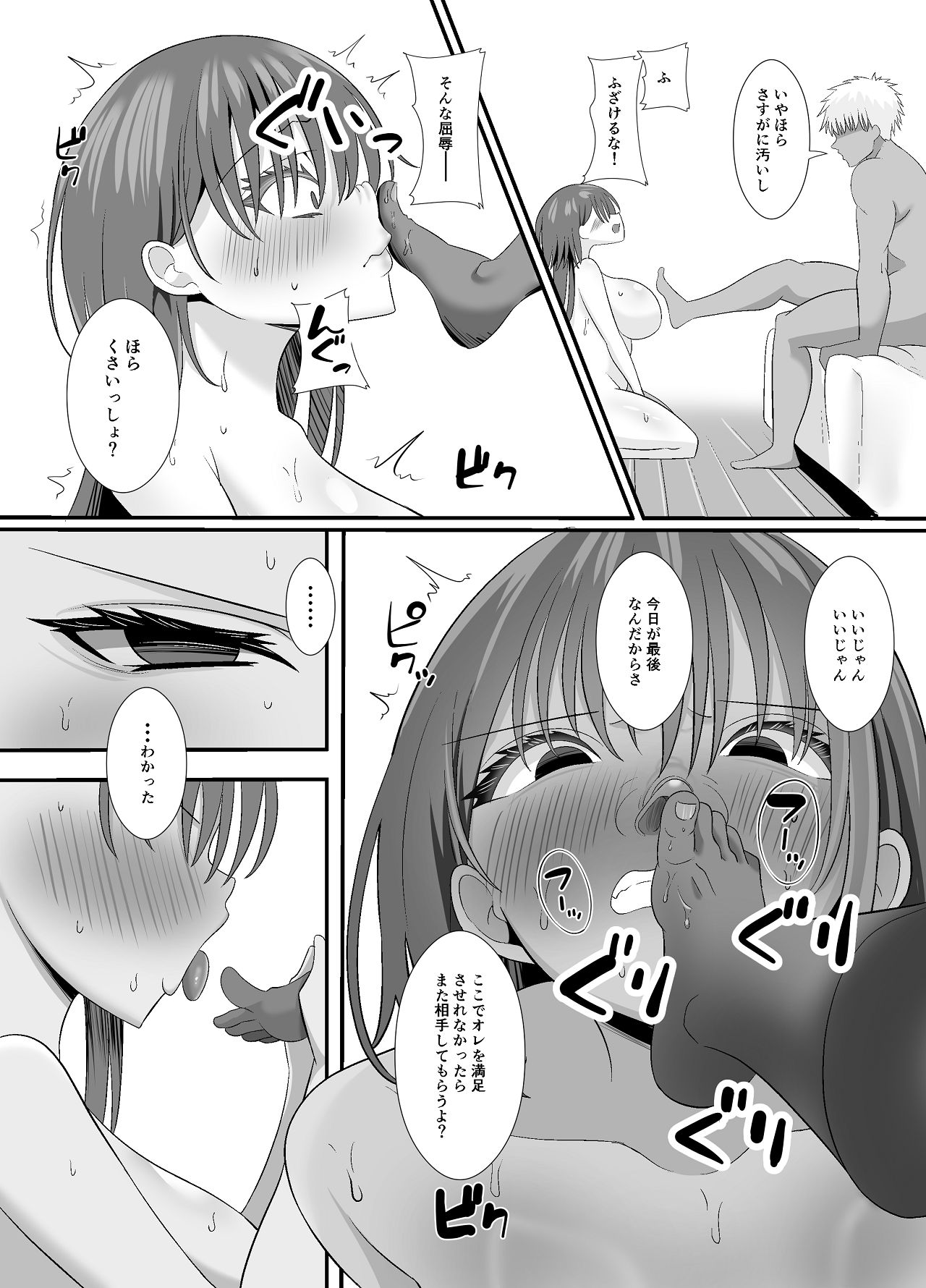 [くろっきん] しょせん私もメスだから [DL版] Hentai - Raw  46