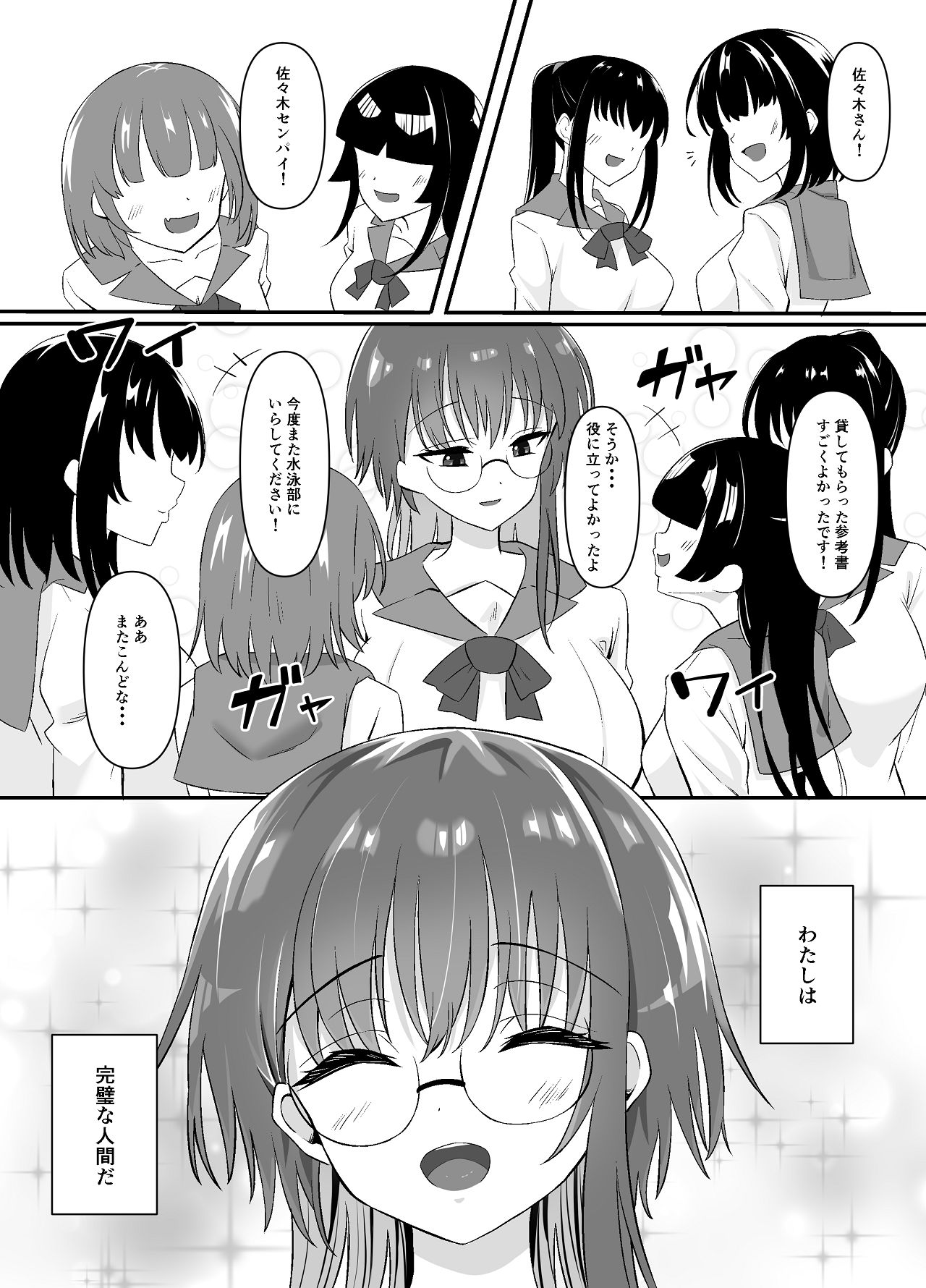 しょせん私もメスだから page 5 full