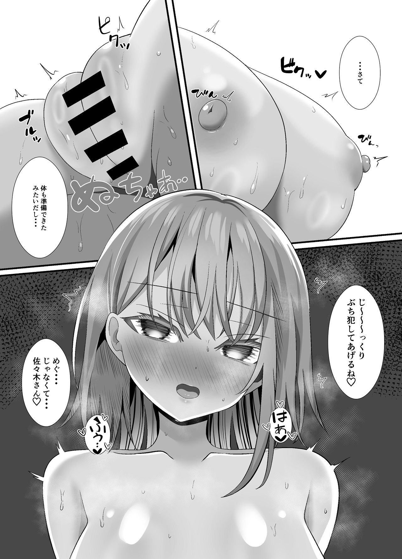 [くろっきん] しょせん私もメスだから [DL版] Hentai - Raw  50