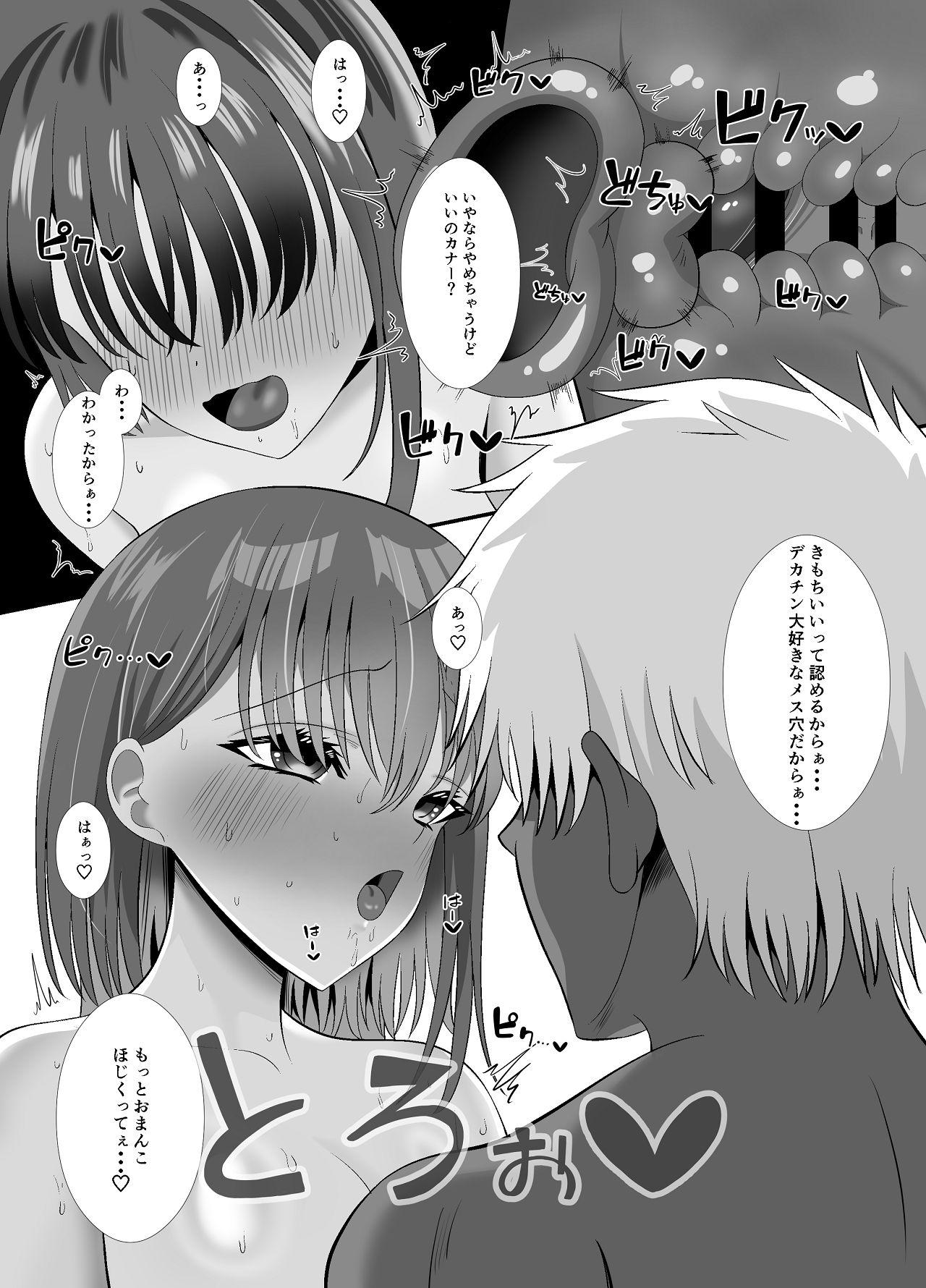 [くろっきん] しょせん私もメスだから [DL版] Hentai - Raw  57