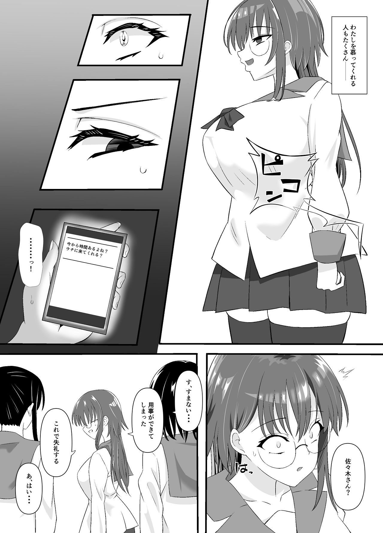 しょせん私もメスだから page 7 full