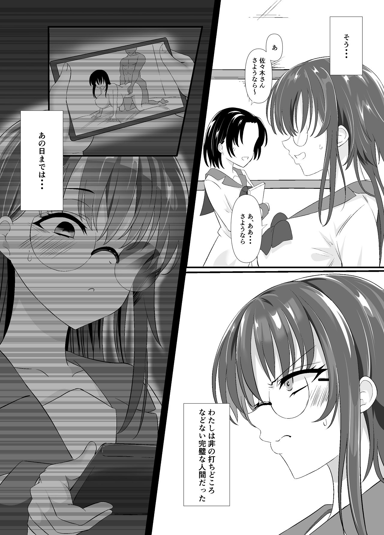 しょせん私もメスだから page 8 full