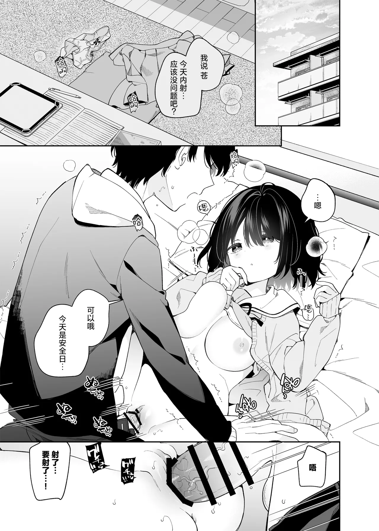Muhyoujou-kei Kanojo no Hatsujou Switch | 无表情系女友的发情开关 page 4 full