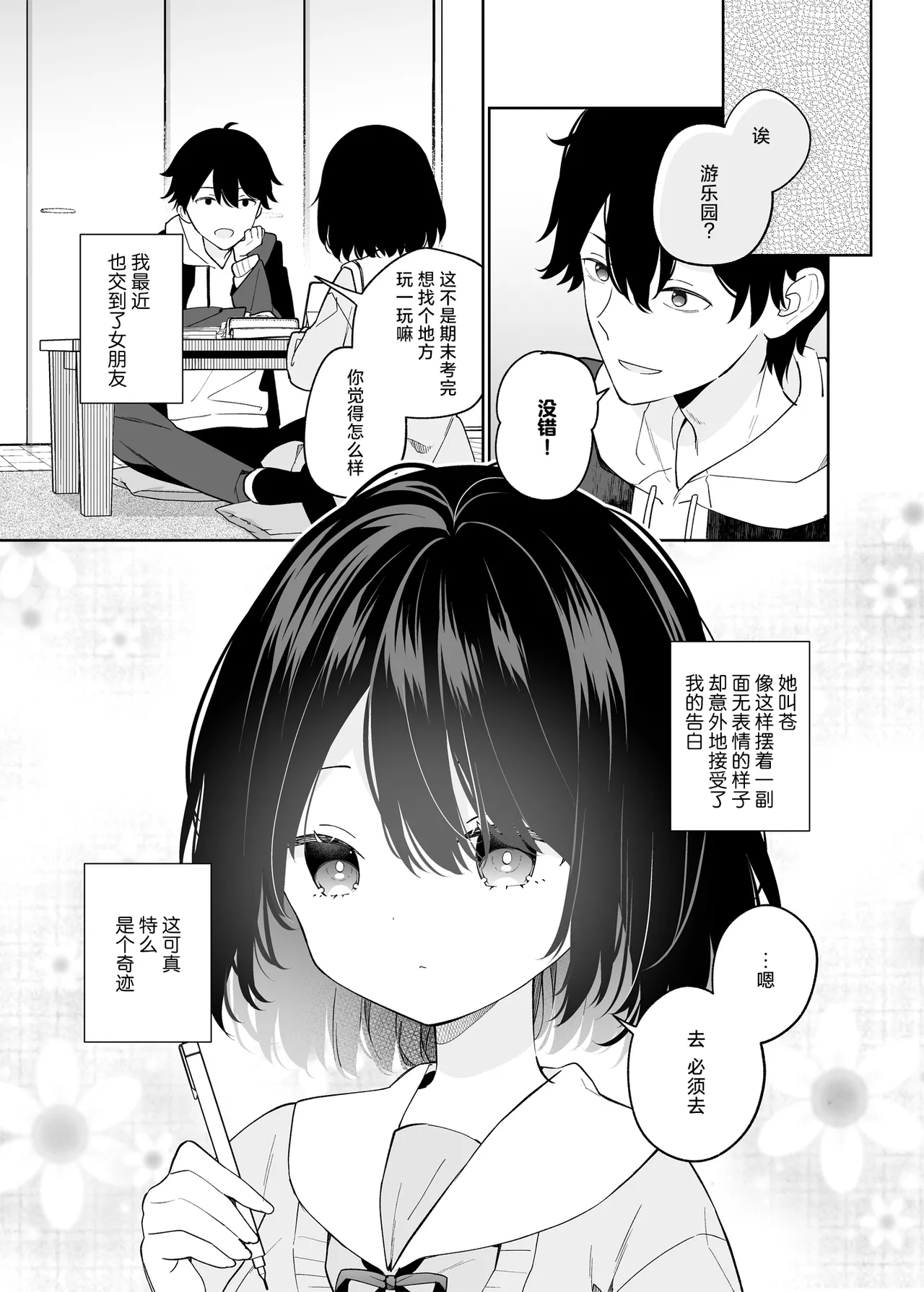 Muhyoujou-kei Kanojo no Hatsujou Switch | 无表情系女友的发情开关 page 6 full