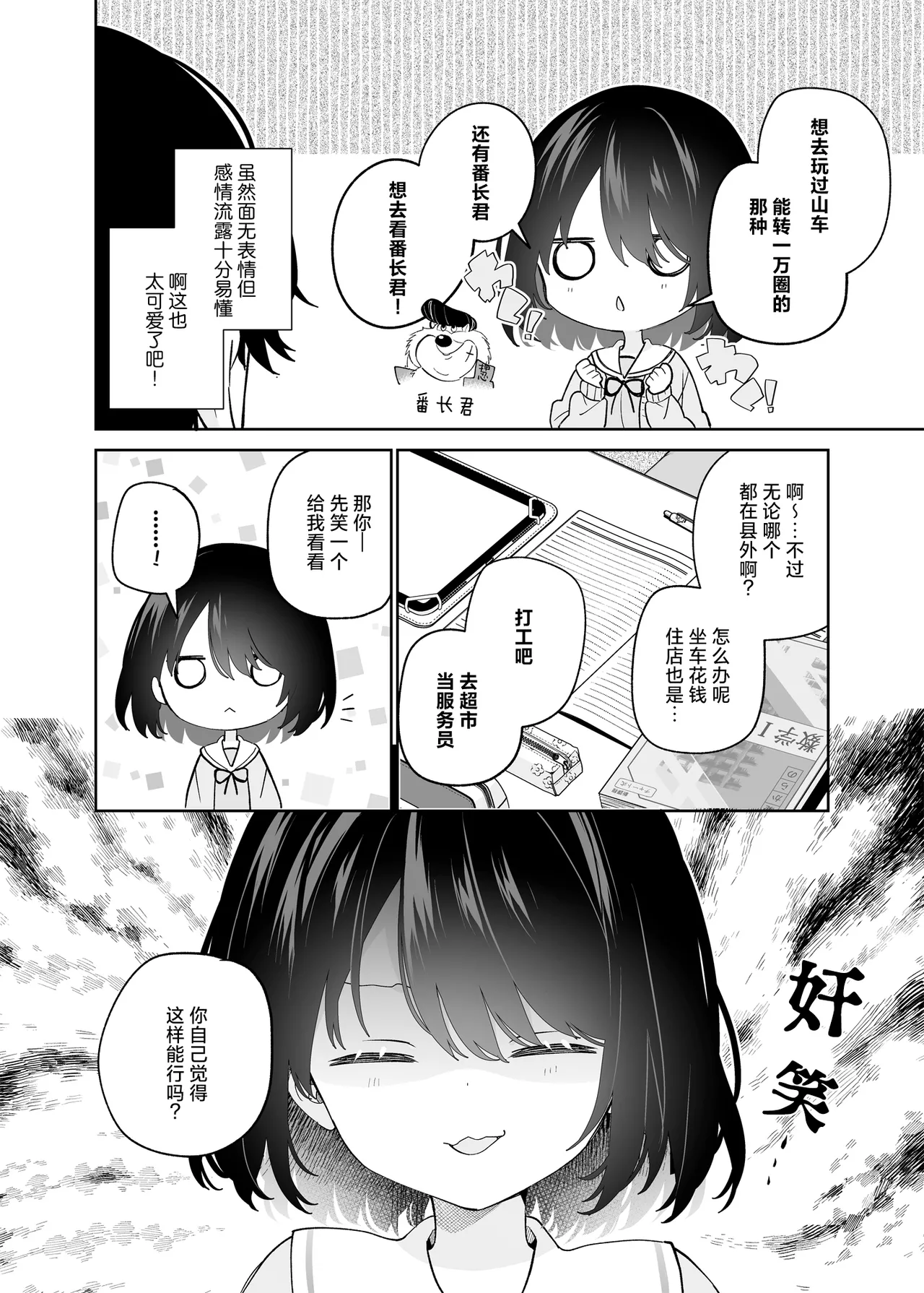 Muhyoujou-kei Kanojo no Hatsujou Switch | 无表情系女友的发情开关 page 7 full