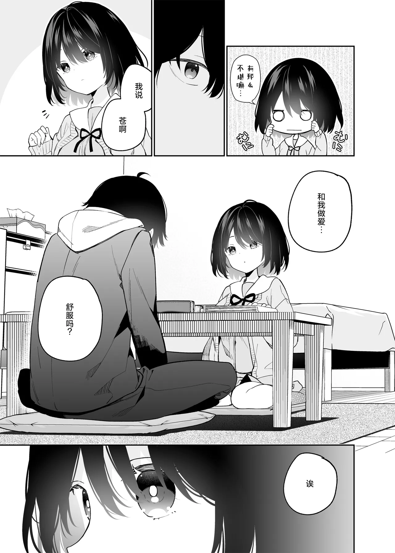 Muhyoujou-kei Kanojo no Hatsujou Switch | 无表情系女友的发情开关 page 8 full