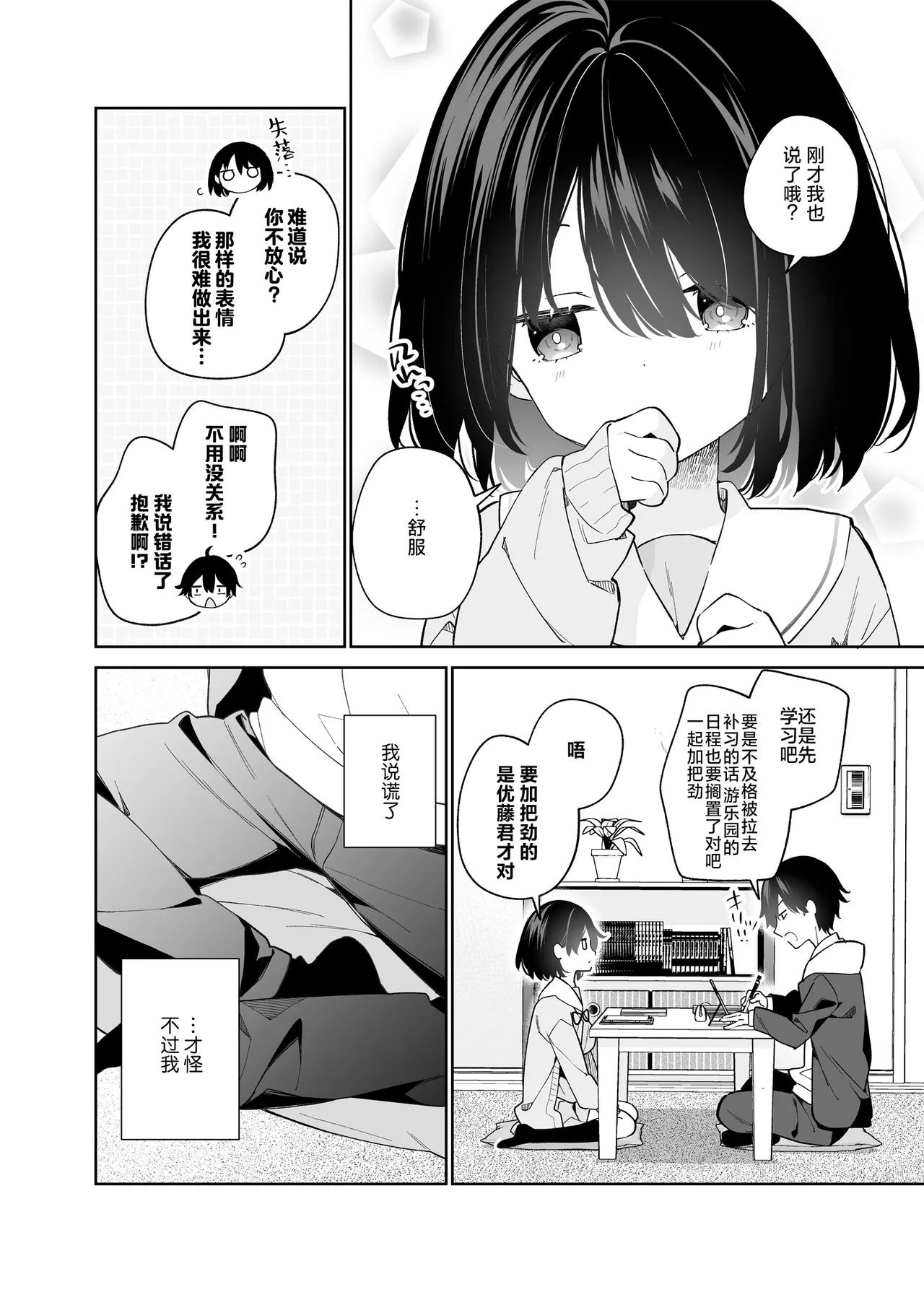 Muhyoujou-kei Kanojo no Hatsujou Switch | 无表情系女友的发情开关 page 9 full